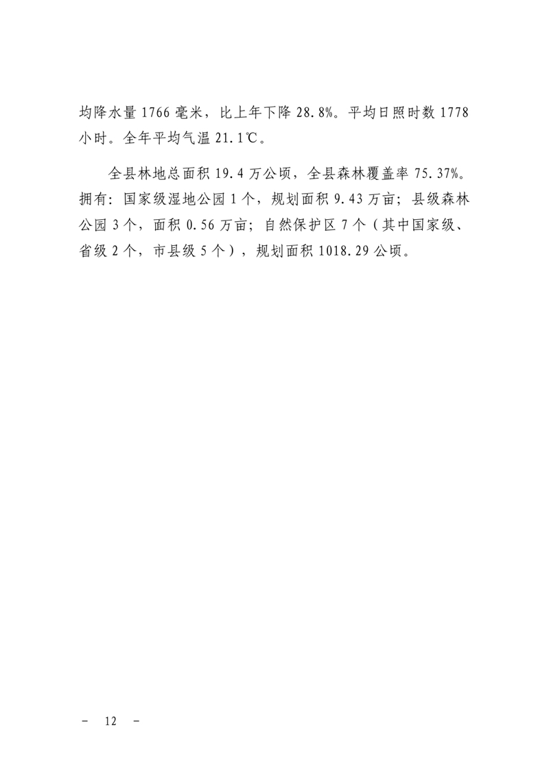 （定）2025年乳源瑶族自治县国民经济和社会发展统计公报0011.jpg