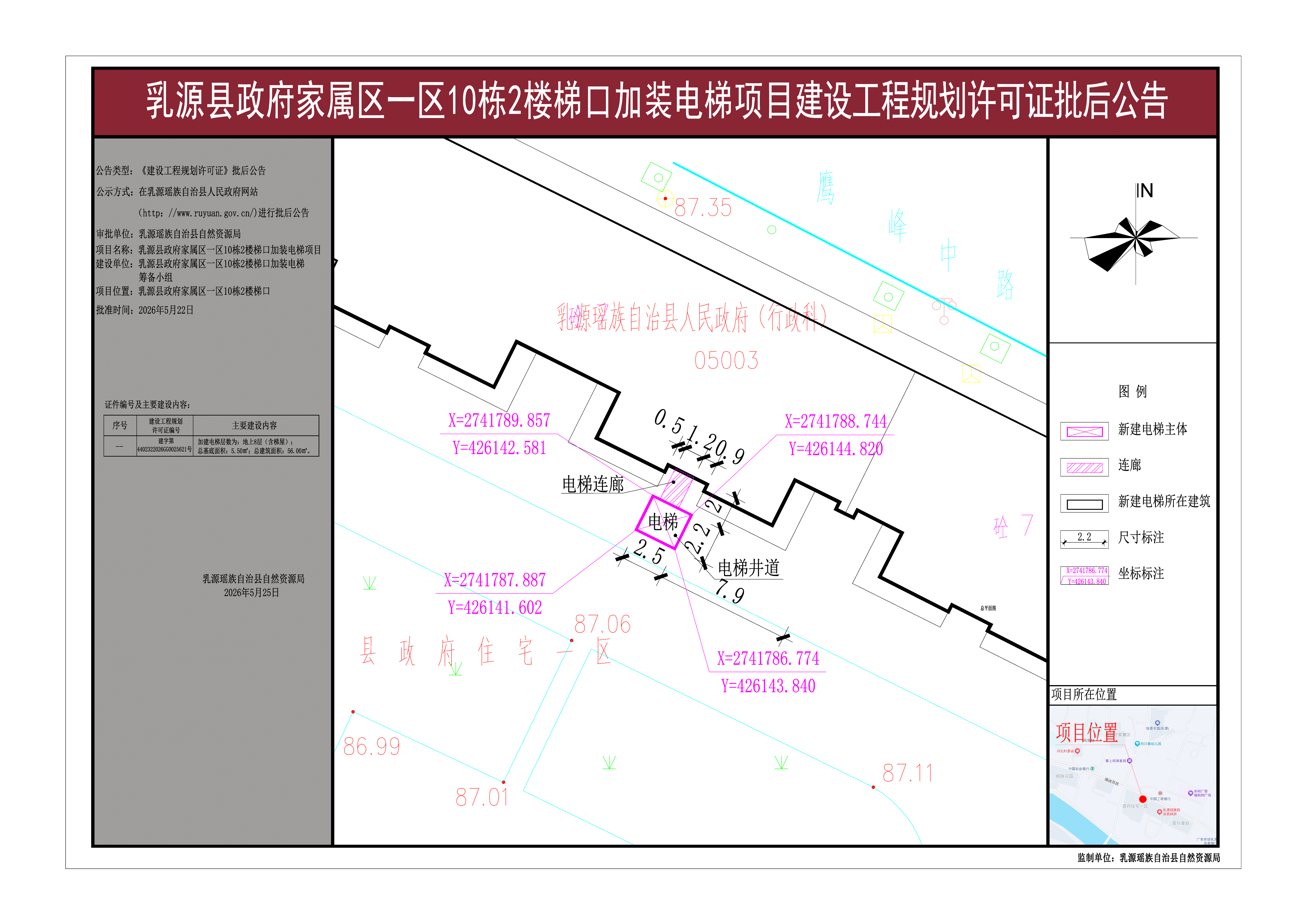 乳源县政府家属区一区10栋2楼梯口加装电梯项目《建设工程规划许可证》批后公告.jpg