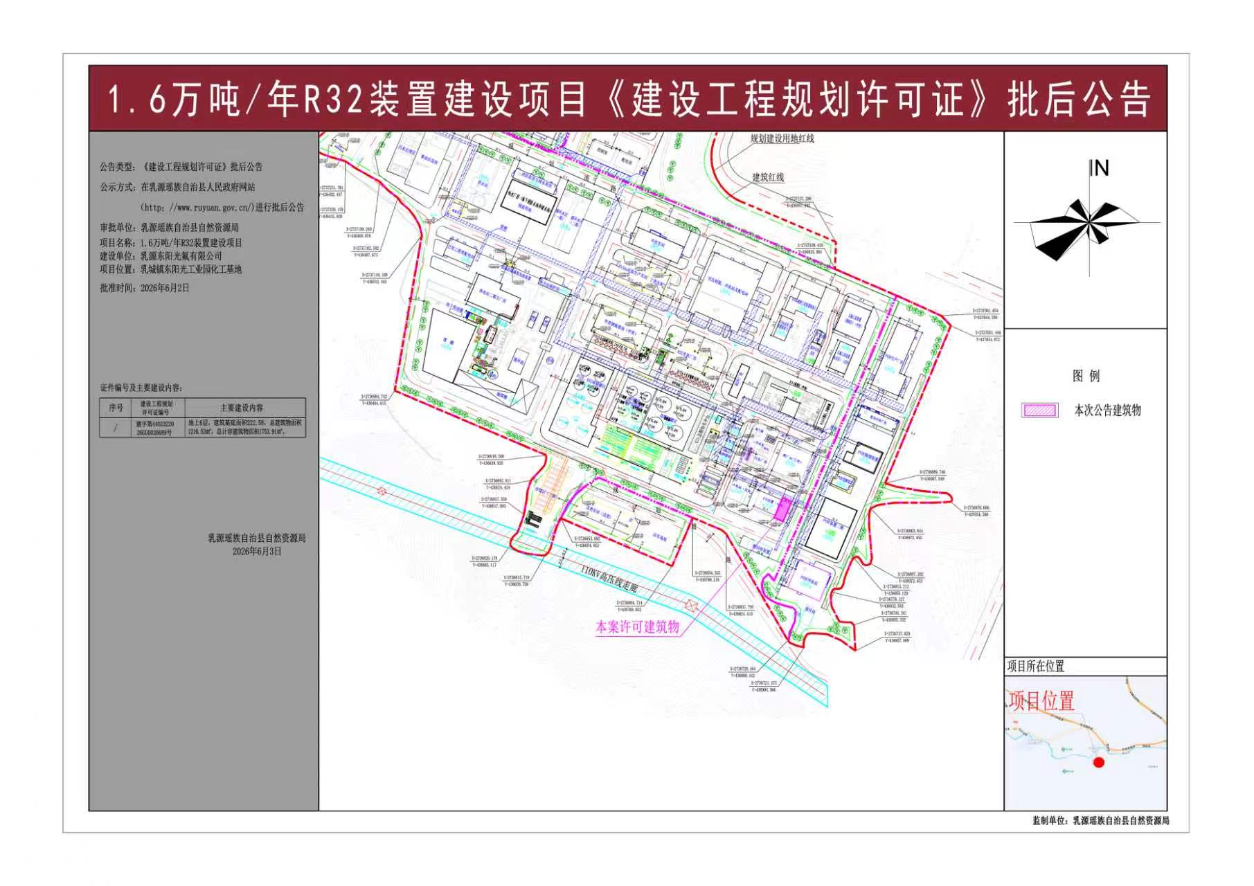1.6万吨年R32装置建设项目《建设工程规划许可证》批后公告.jpg