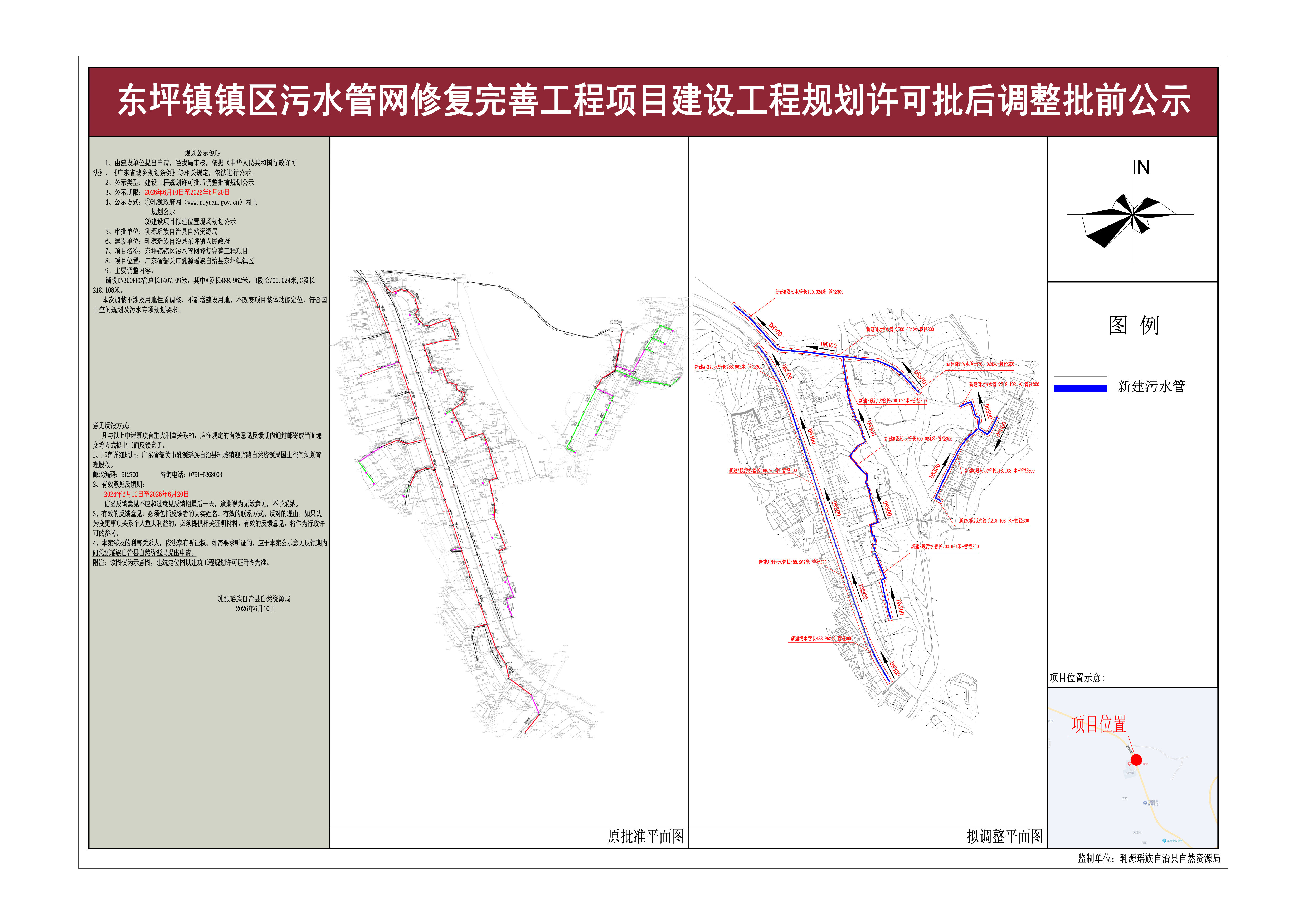东坪镇镇区污水管网修复完善工程项目建设工程规划许可批后调整批前公示.jpg