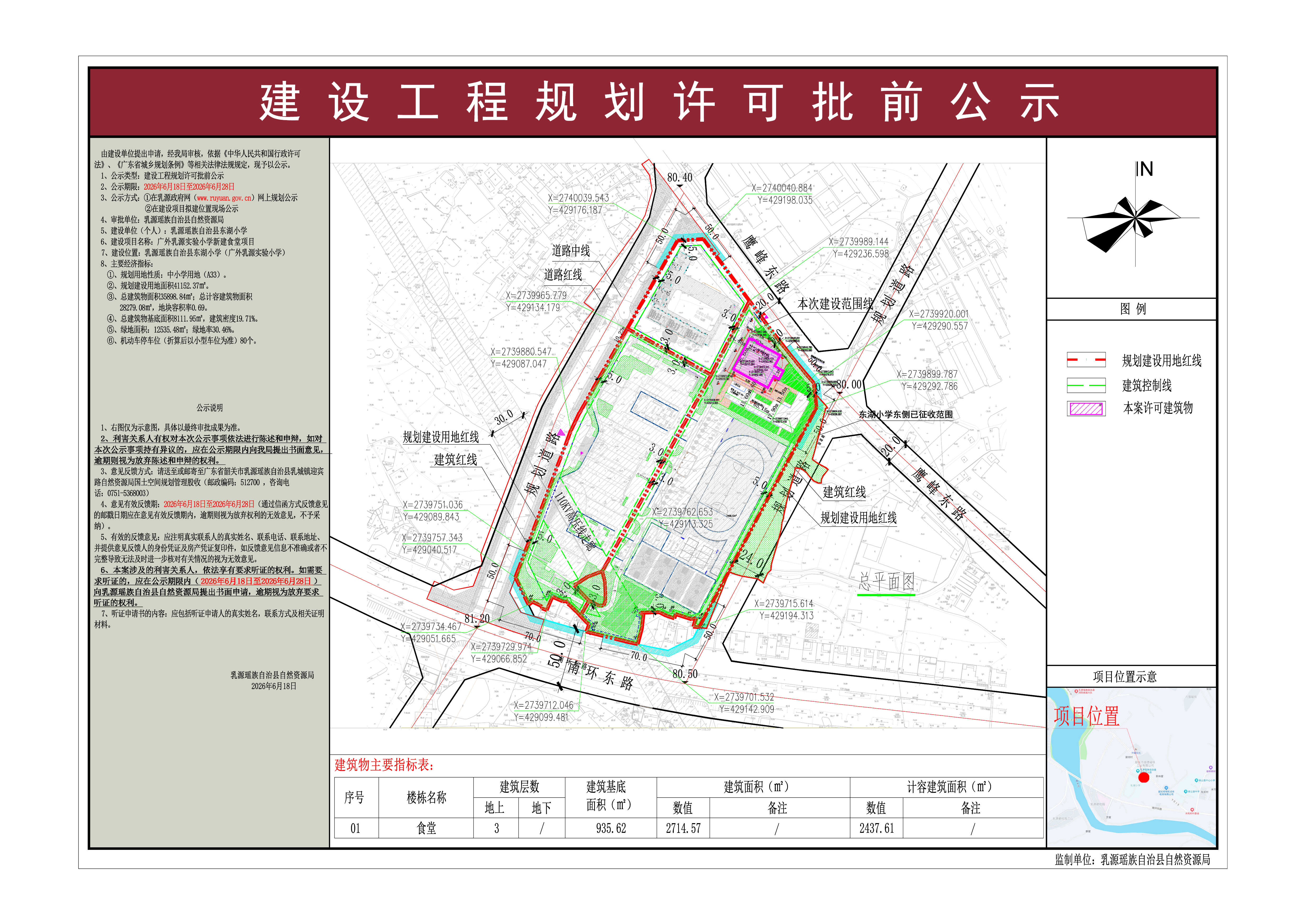 广外乳源实验小学新建食堂项目.jpg