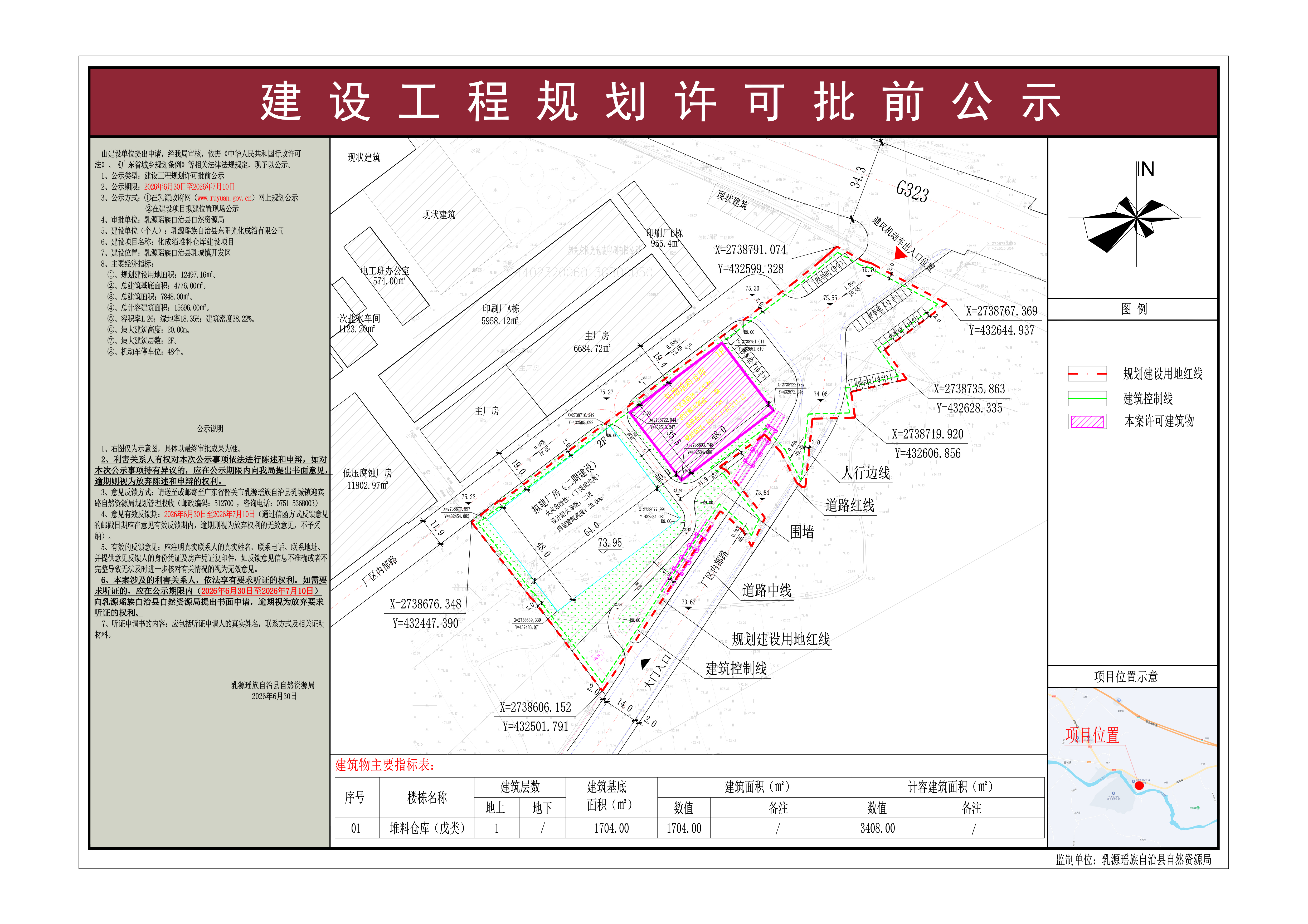 化成箔堆料仓库建设项目《建设工程规划许可证》批前公示.jpg