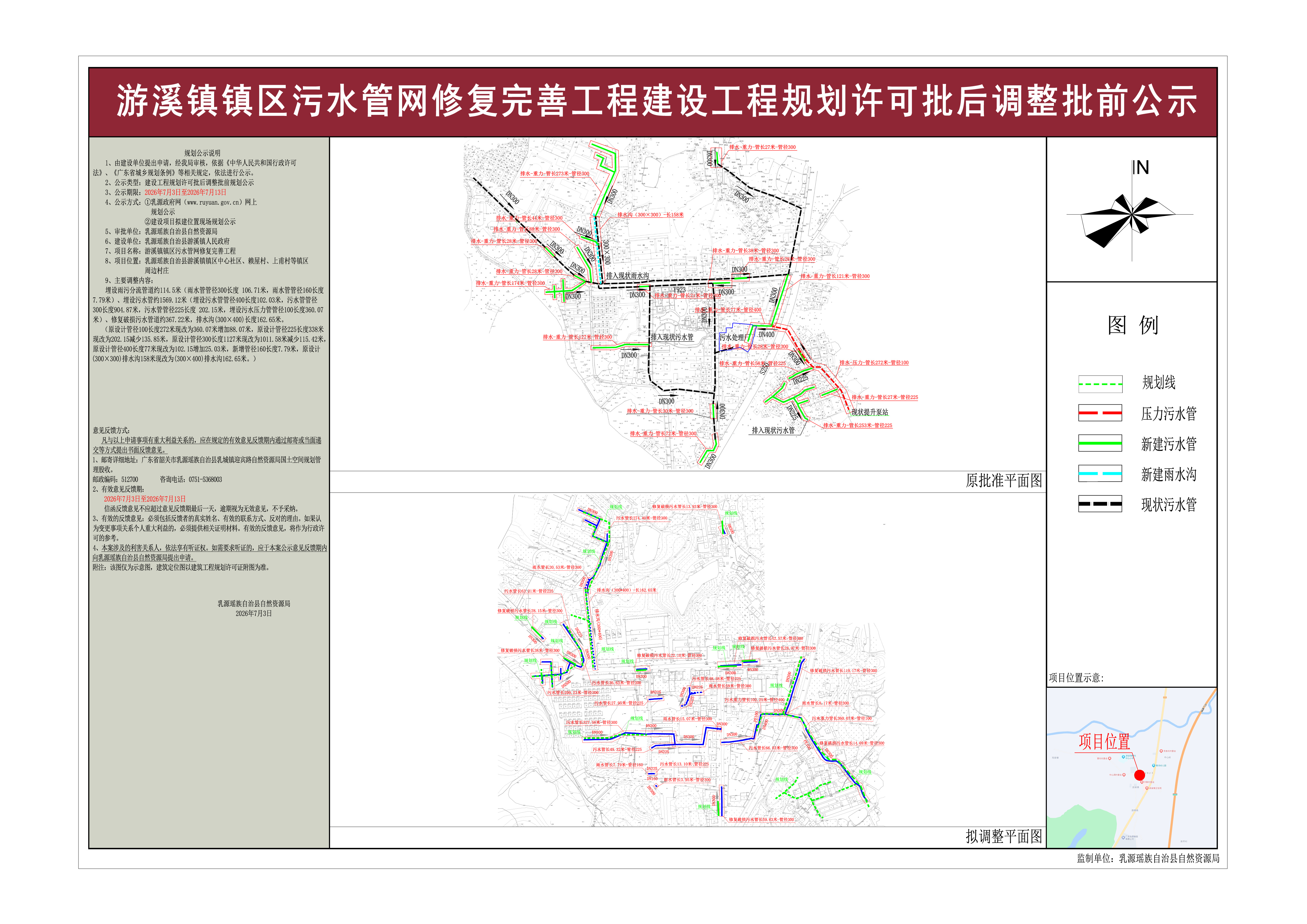 游溪镇镇区污水管网修复完善工程建设工程规划许可批后调整批前公示.jpg