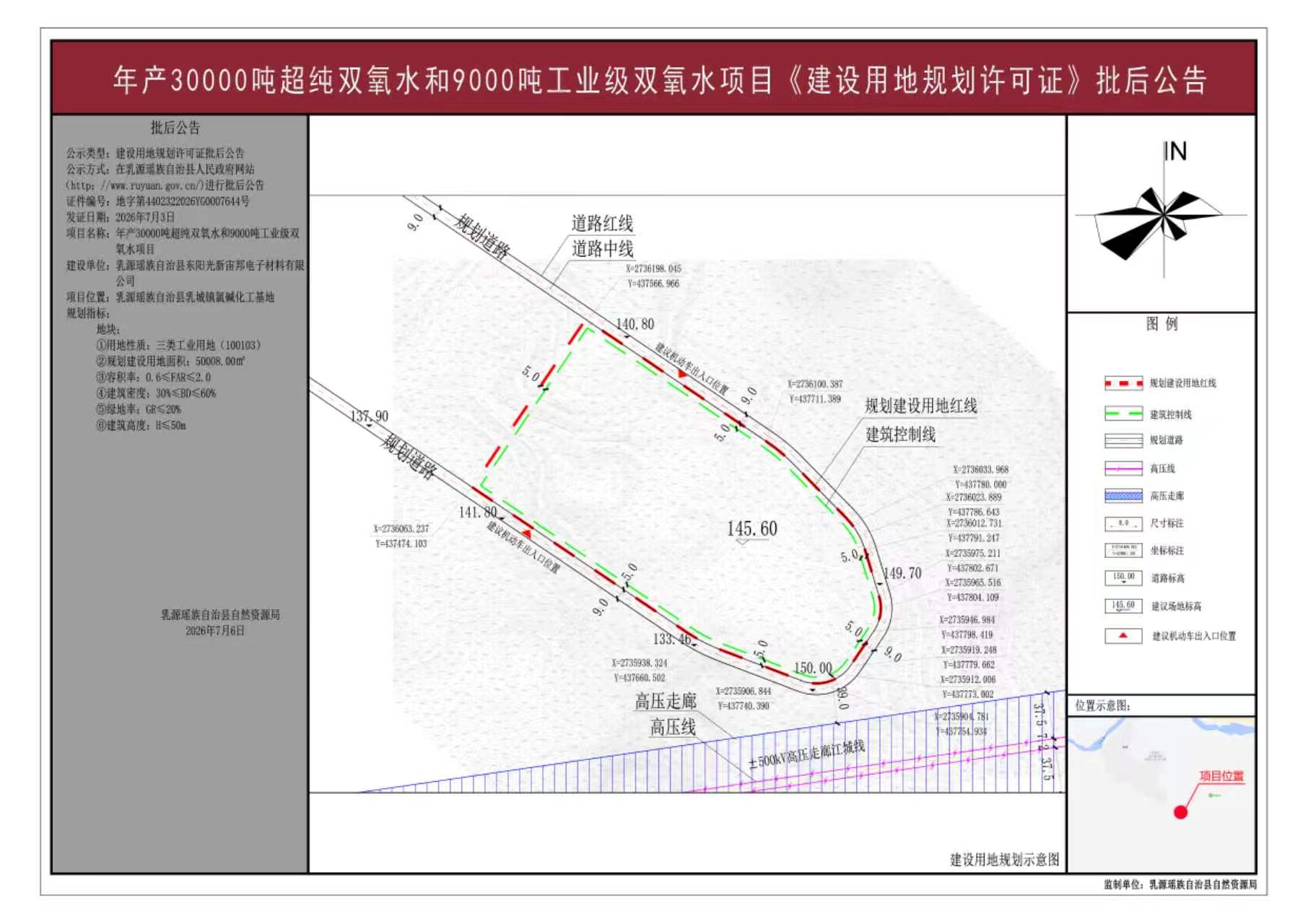 年产30000吨超纯双氧水和9000吨工业级双氧水项目《建设用地规划许可证》批后公告.jpg