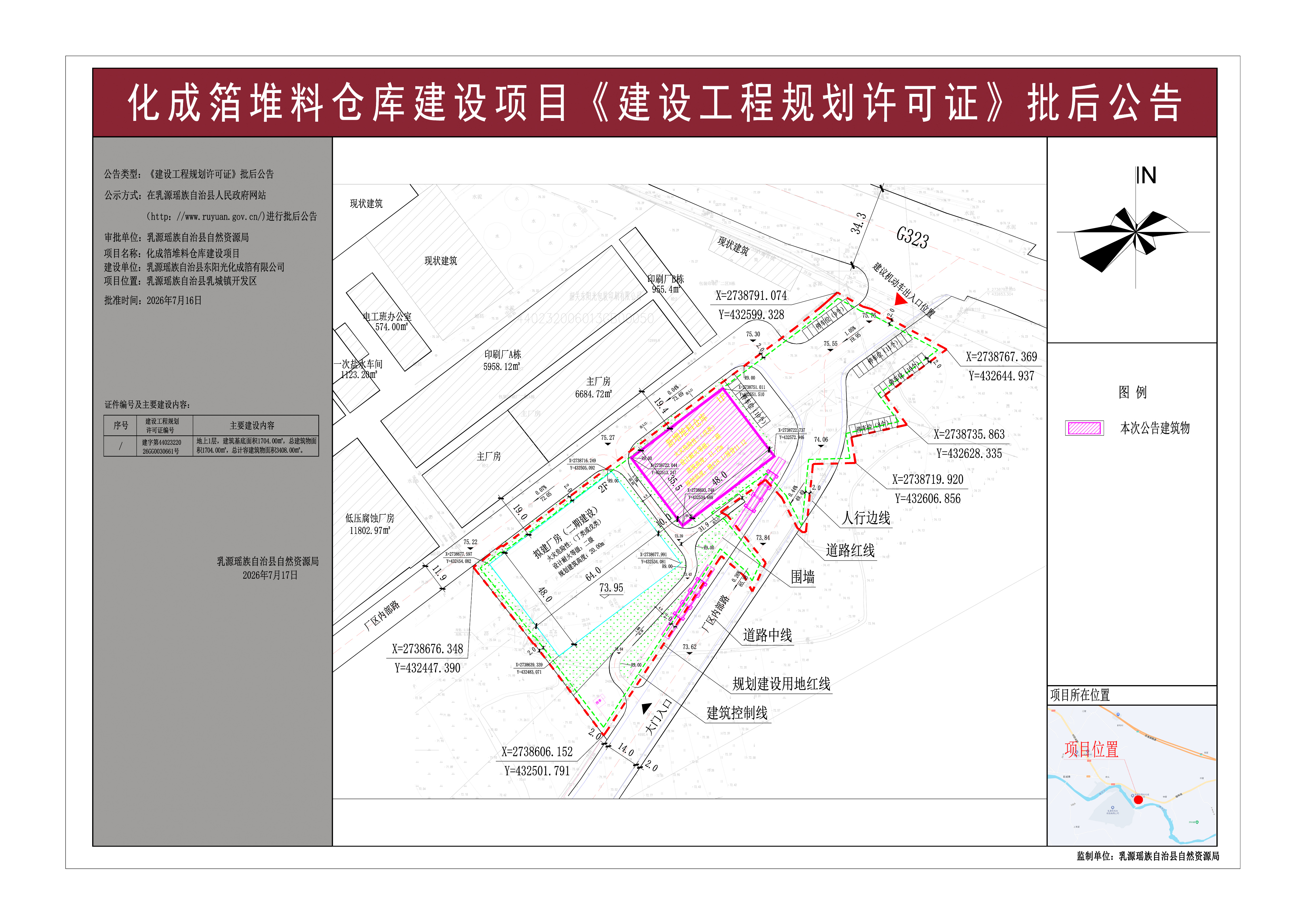 化成箔堆料仓库建设项目《建设工程规划许可证》批后公告.jpg