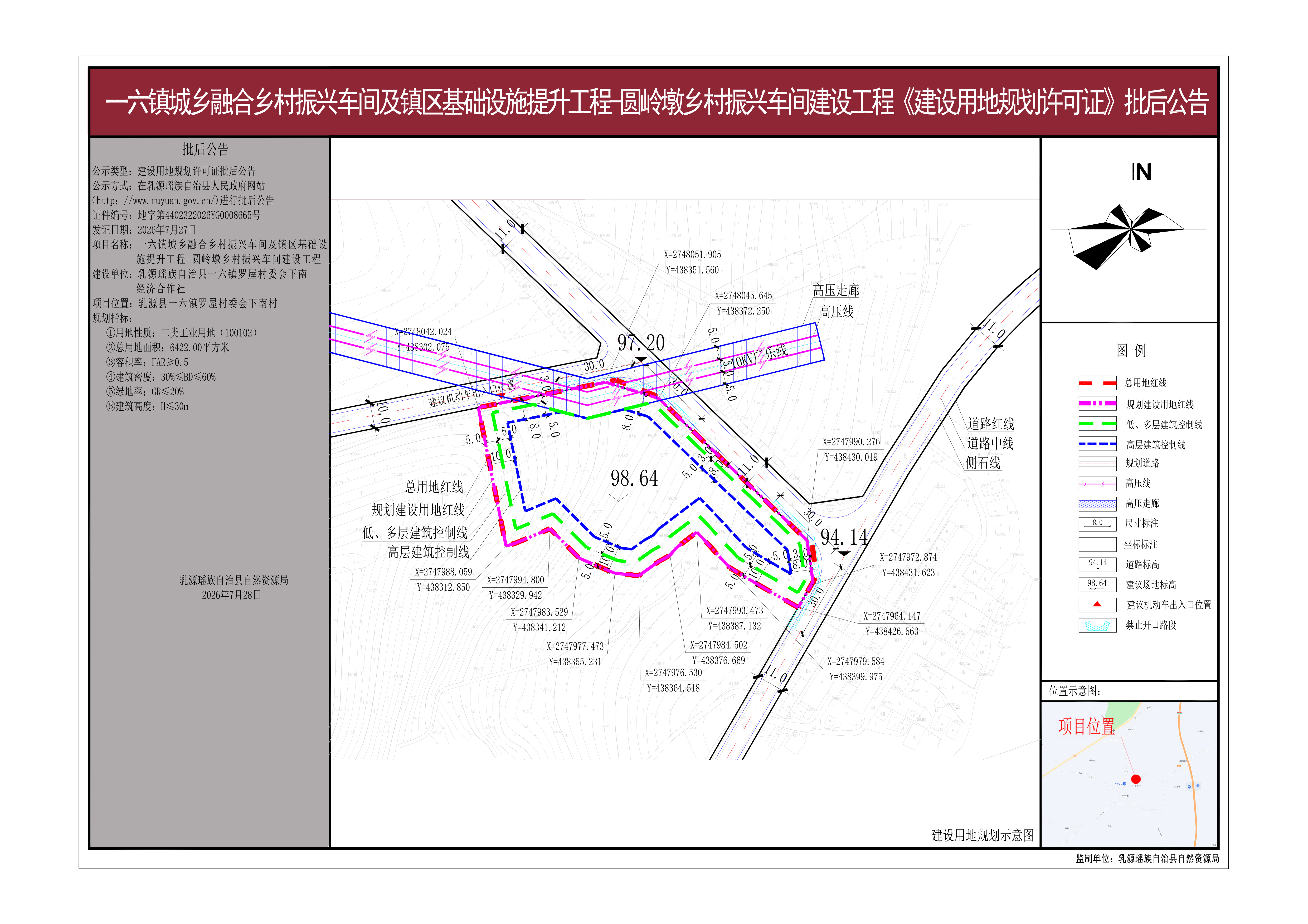一六镇城乡融合乡村振兴车间及镇区基础设施提升工程-圆岭墩乡村振兴车间建设工程《建设用地规划许可证》批后公告.jpg