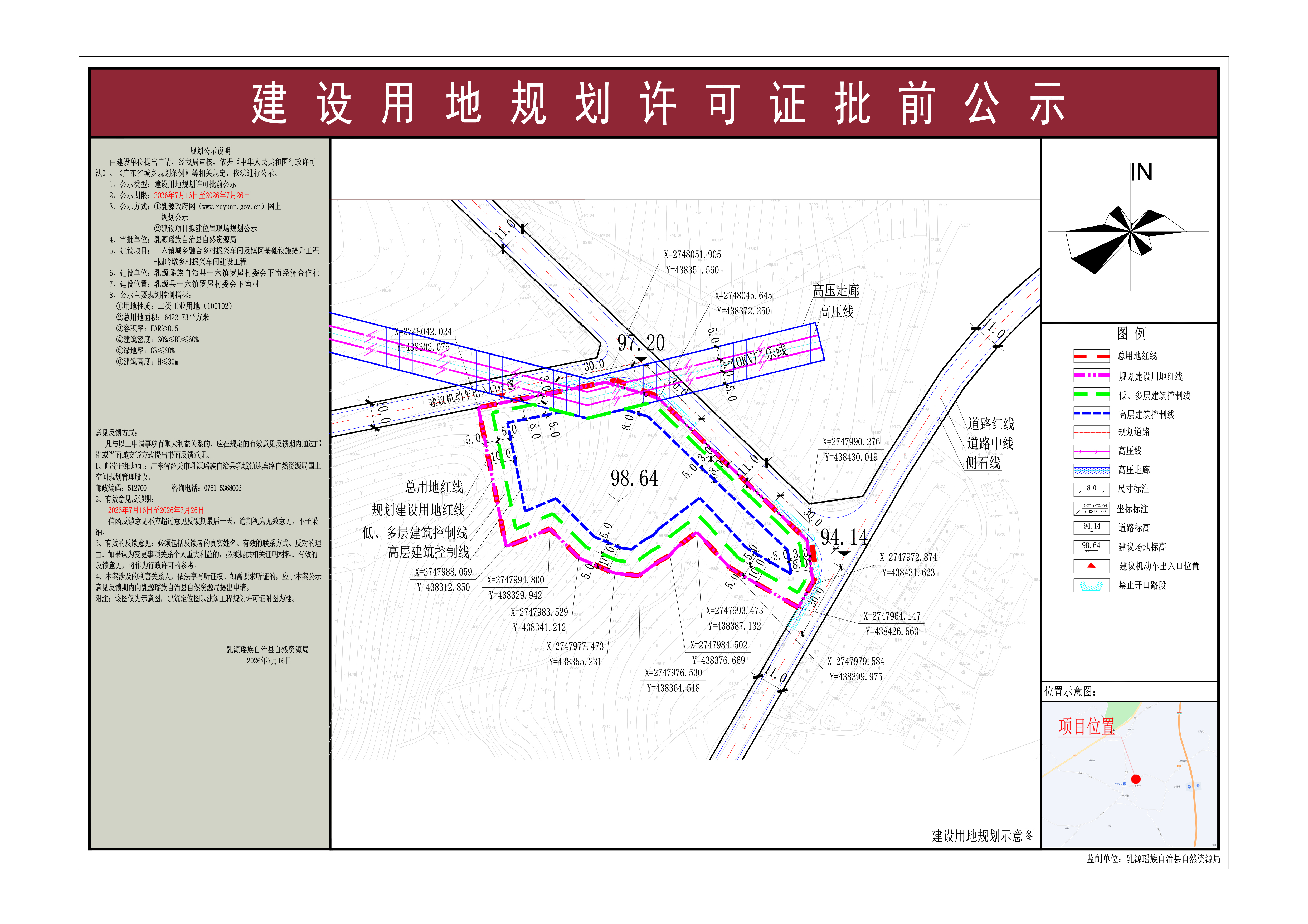 一六镇城乡融合乡村振兴车间及镇区基础设施提升工程-圆岭墩乡村振兴车间建设工程《建设用地规划许可证批前公示》.jpg
