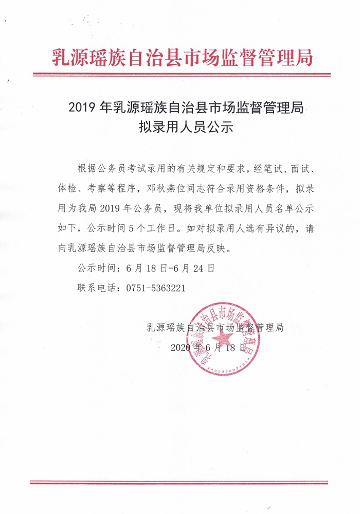 邓秋燕公示1.jpg