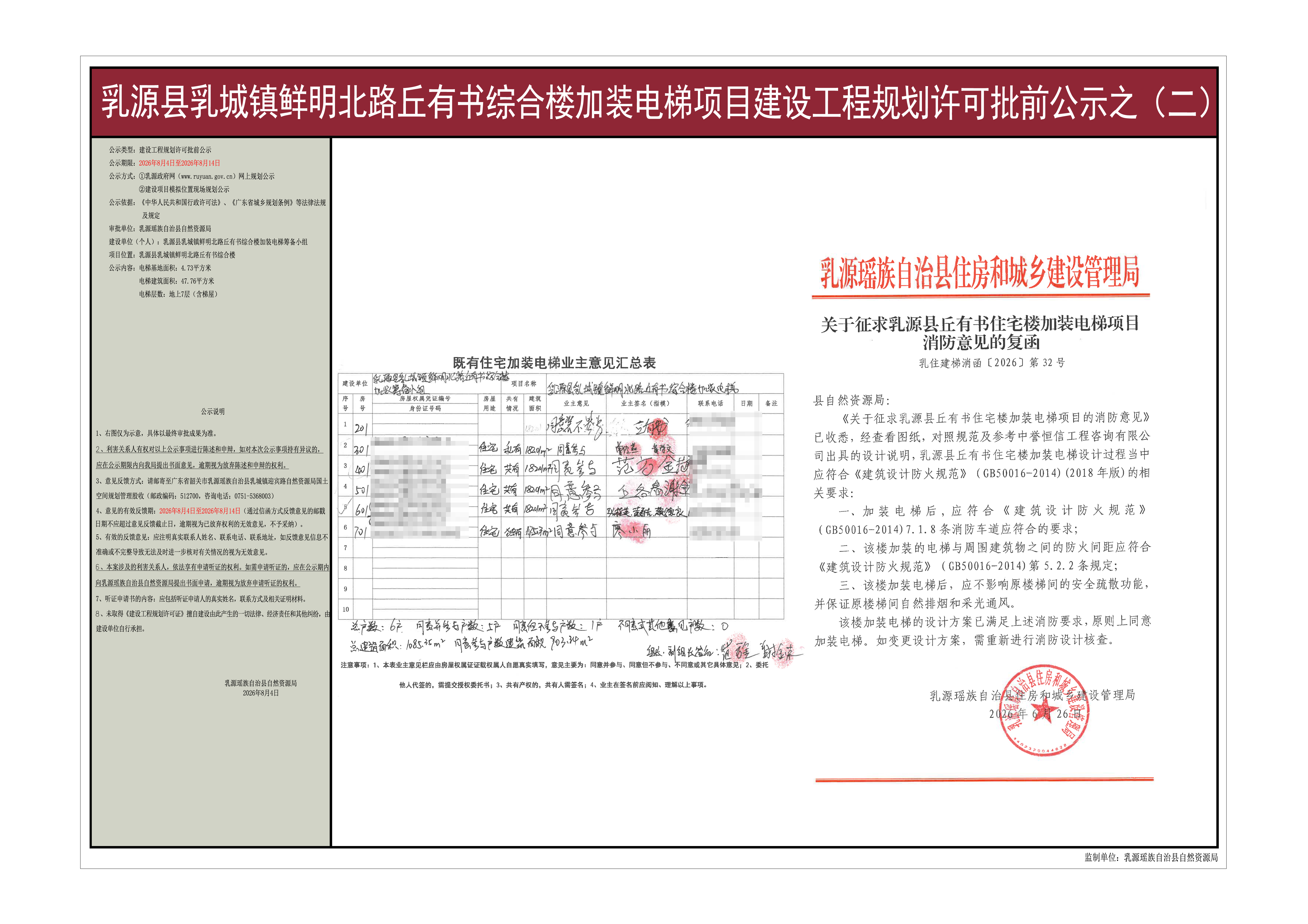 乳源县乳城镇鲜明北路丘有书综合楼加装电梯项目《建设工程规划许可证》批前公示（之二）.jpg