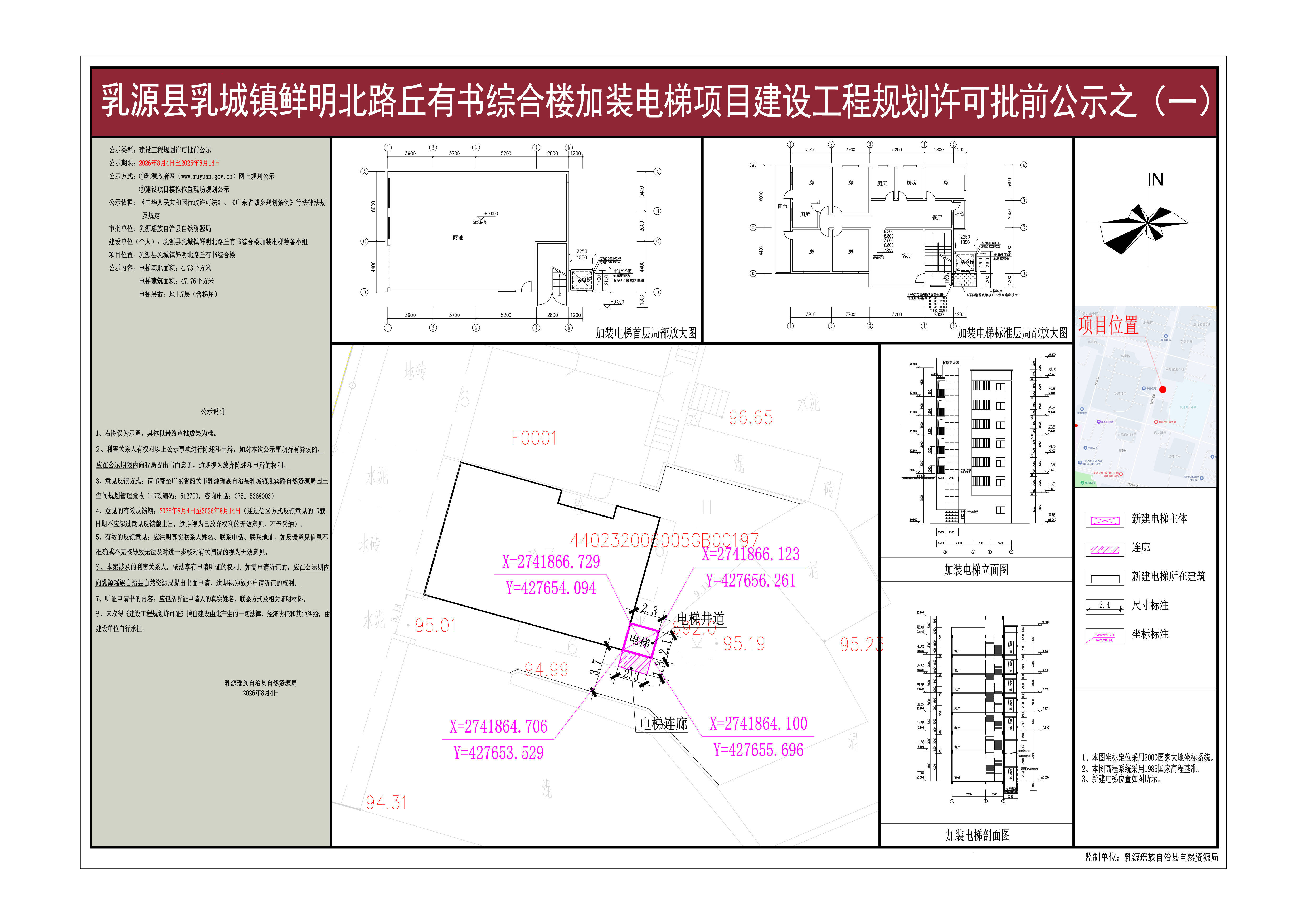 乳源县乳城镇鲜明北路丘有书综合楼加装电梯项目《建设工程规划许可证》批前公示（之一）.jpg