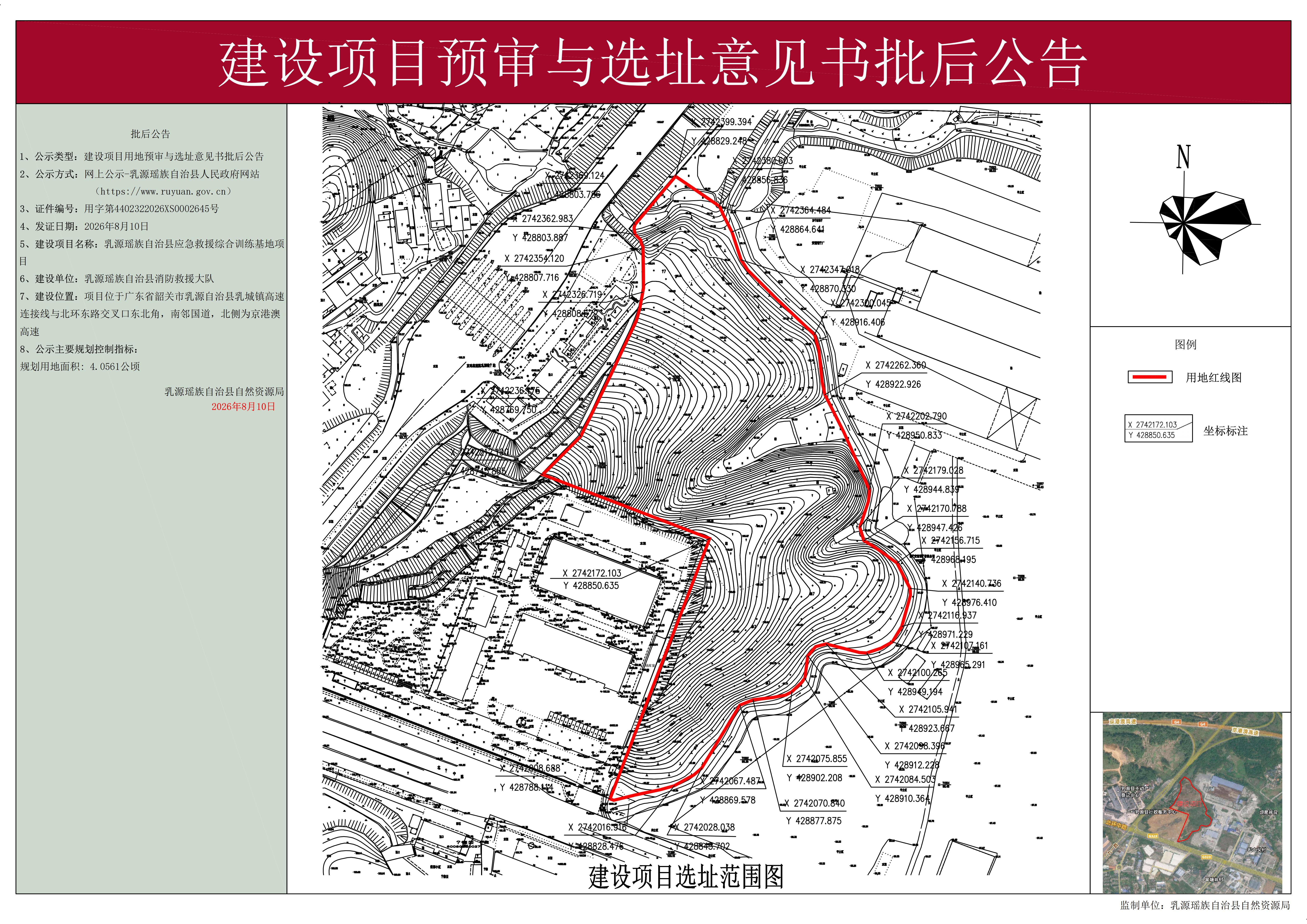 乳源瑶族自治县应急救援综合训练基地项目预审与选址意见书批后公告.jpg