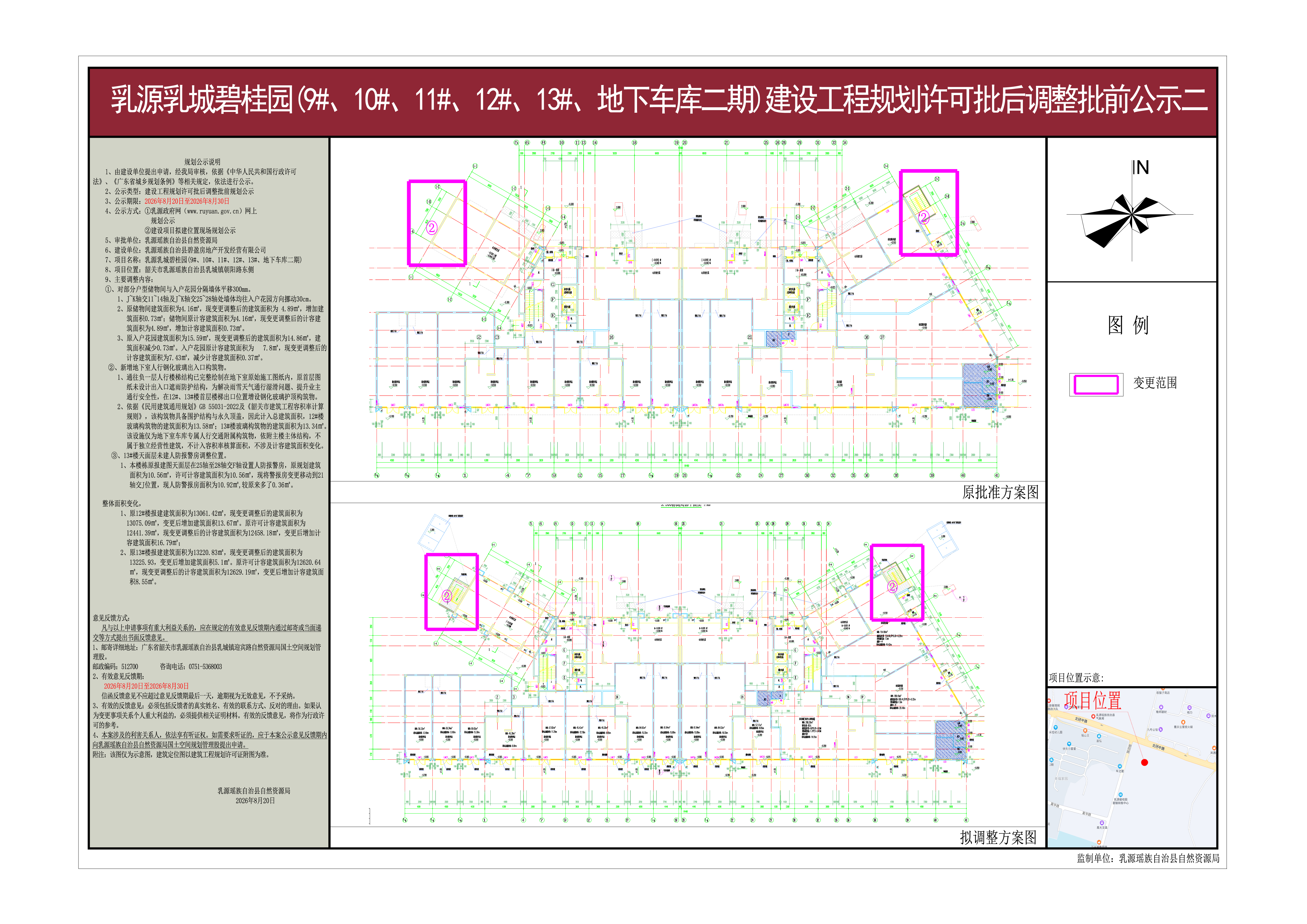 乳源乳城碧桂园(9#、10#、11#、12#、13#、地下车库二期)建设工程规划许可批后调整批前公示二.jpg