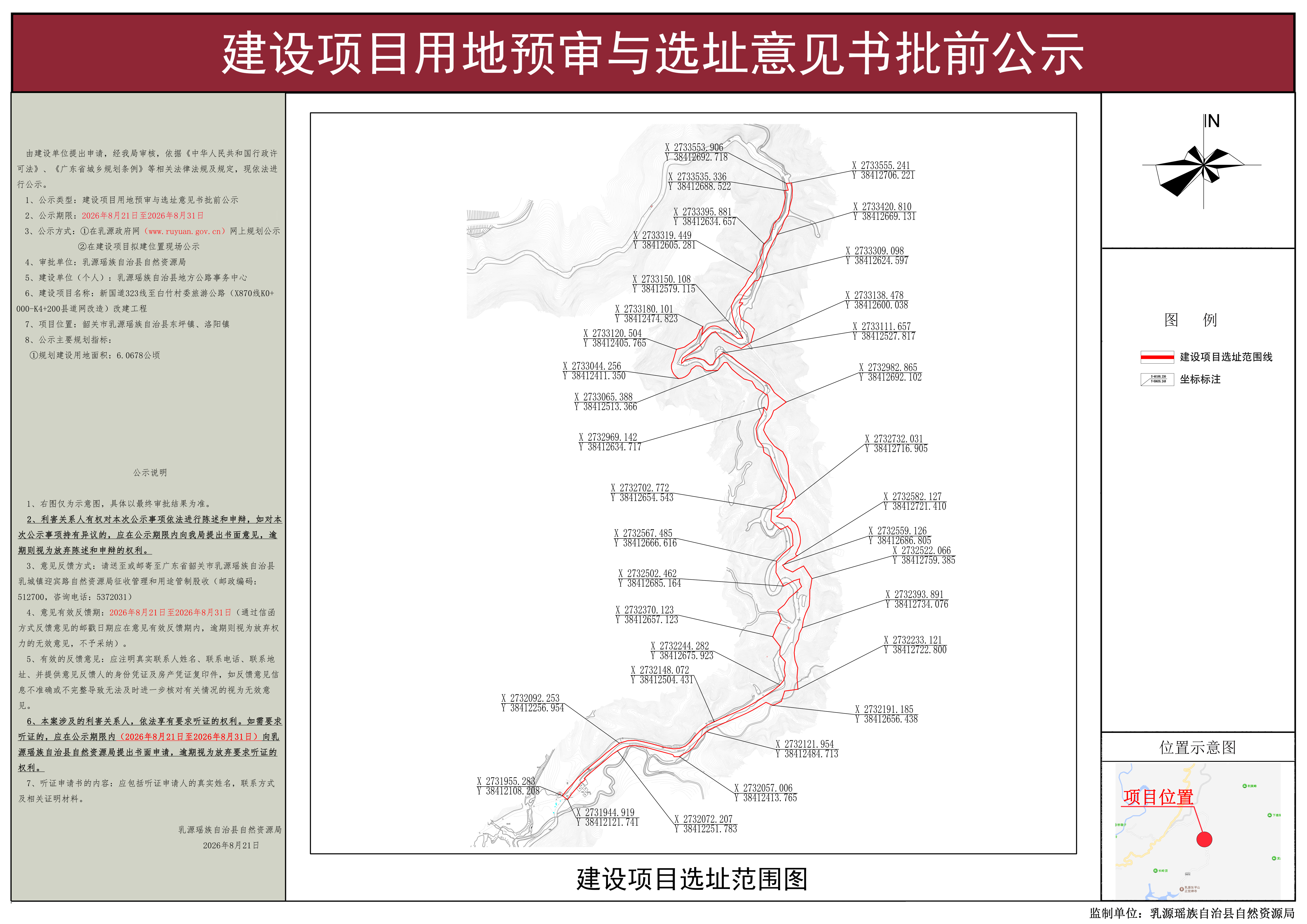 新国道323线至白竹村委旅游公路（X870线K0+000-K4+200县道网改造）改建工程建设项目用地预审与选址意见书批前公示.jpg