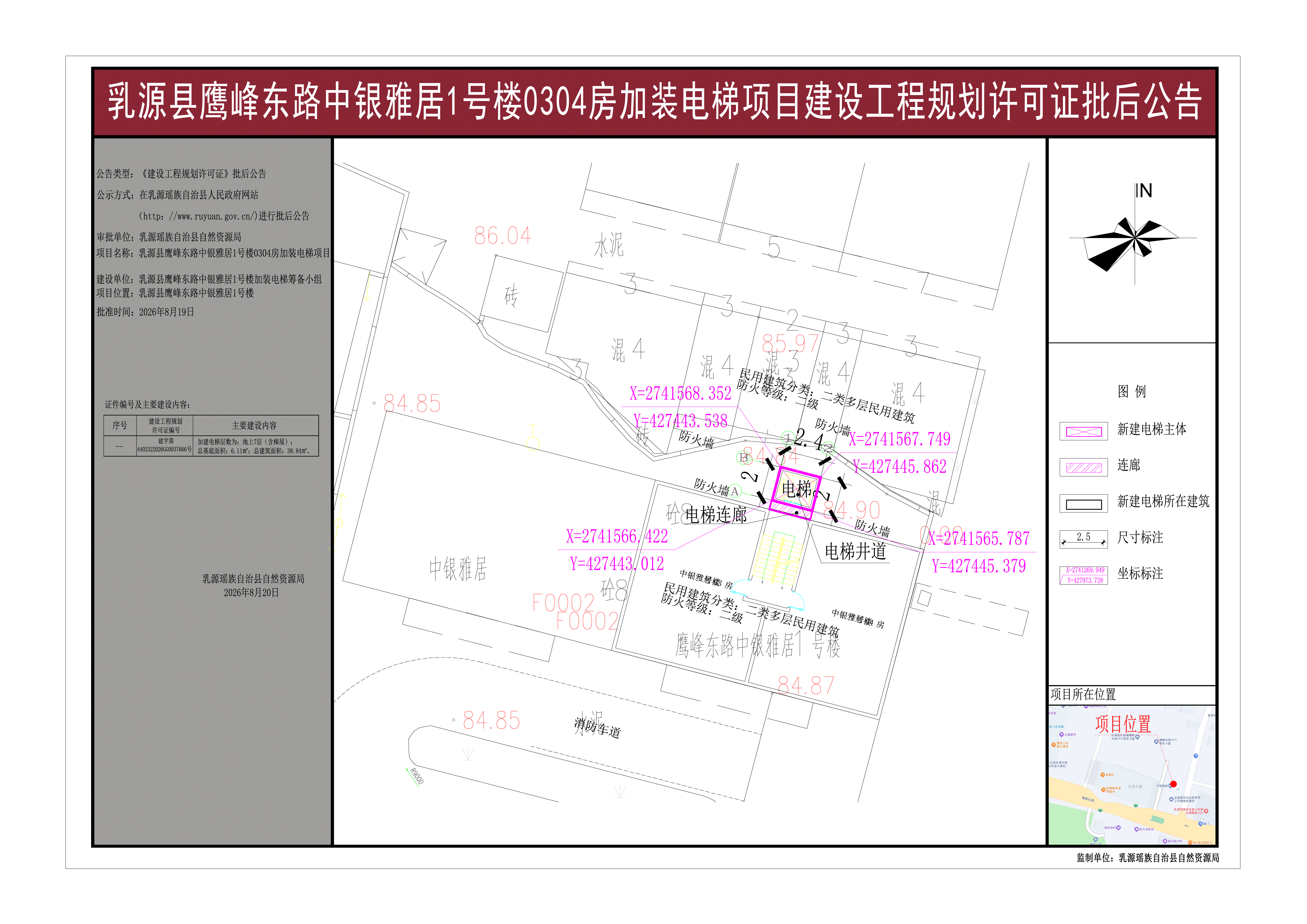 乳源县鹰峰东路中银雅居1号楼0304房加装电梯项目建设工程规划许可证批后公告.jpg