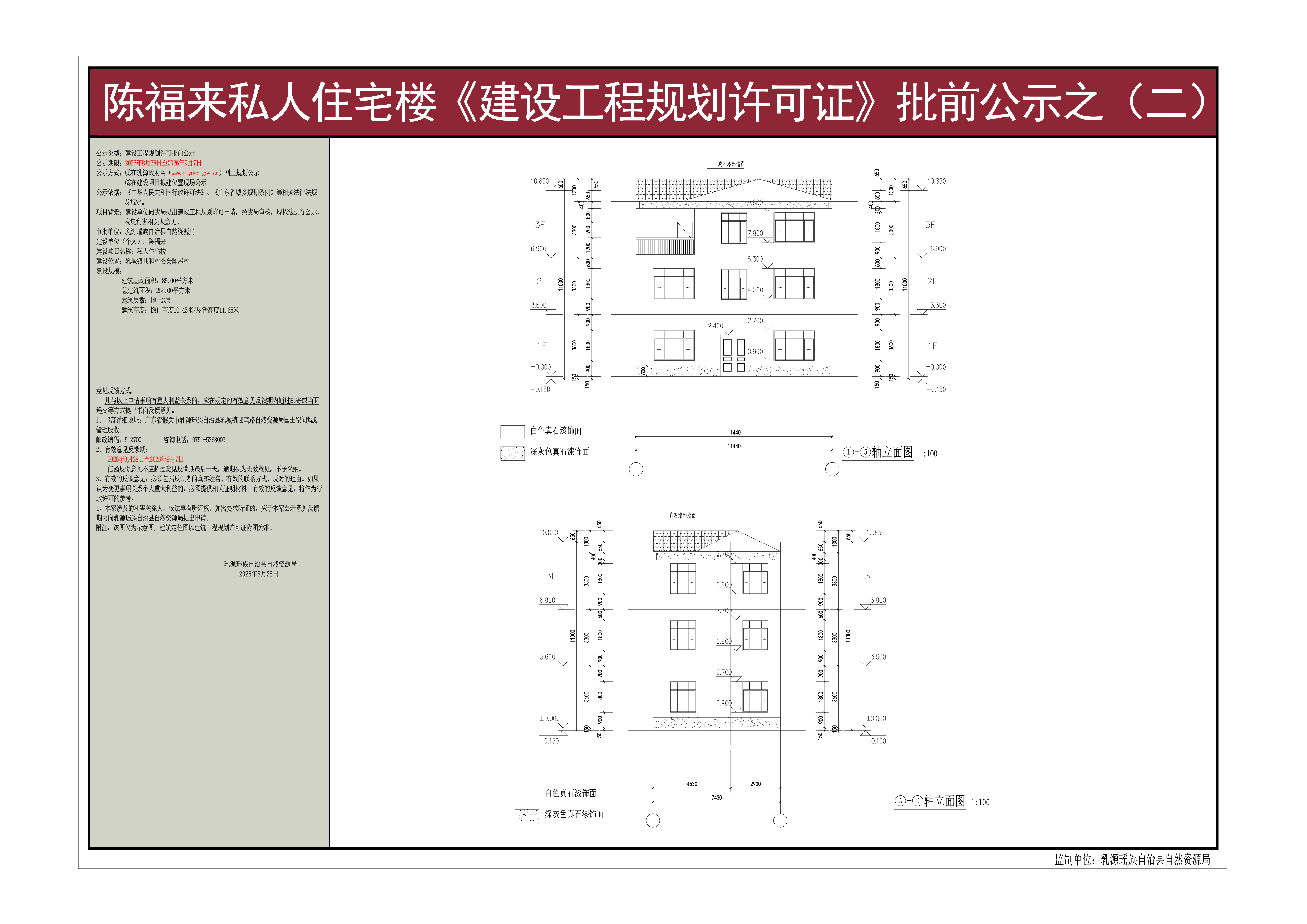 陈福来私人住宅楼《建设工程规划许可证》批前公示之（二）.jpg