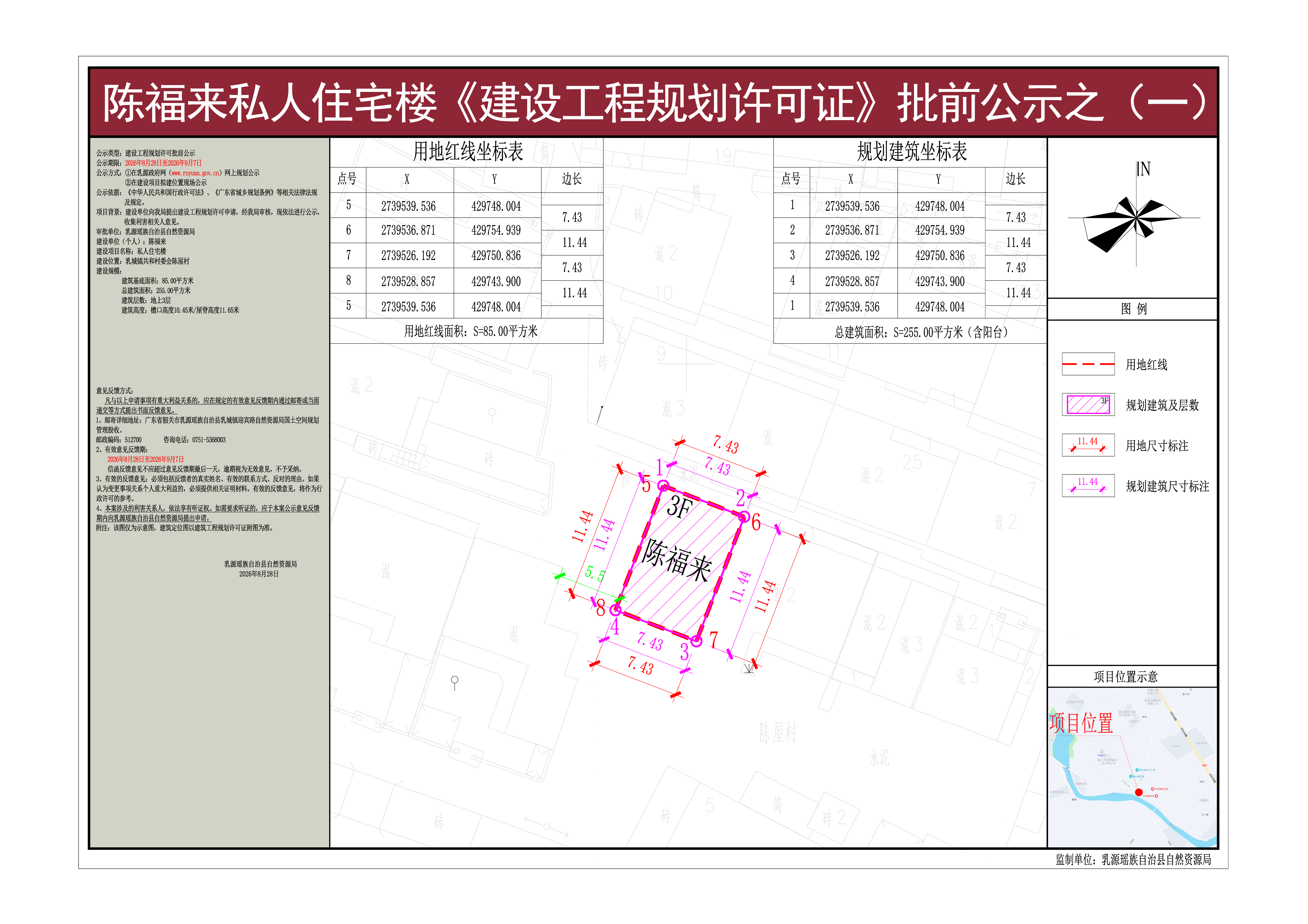 陈福来私人住宅楼《建设工程规划许可证》批前公示之（一）.jpg