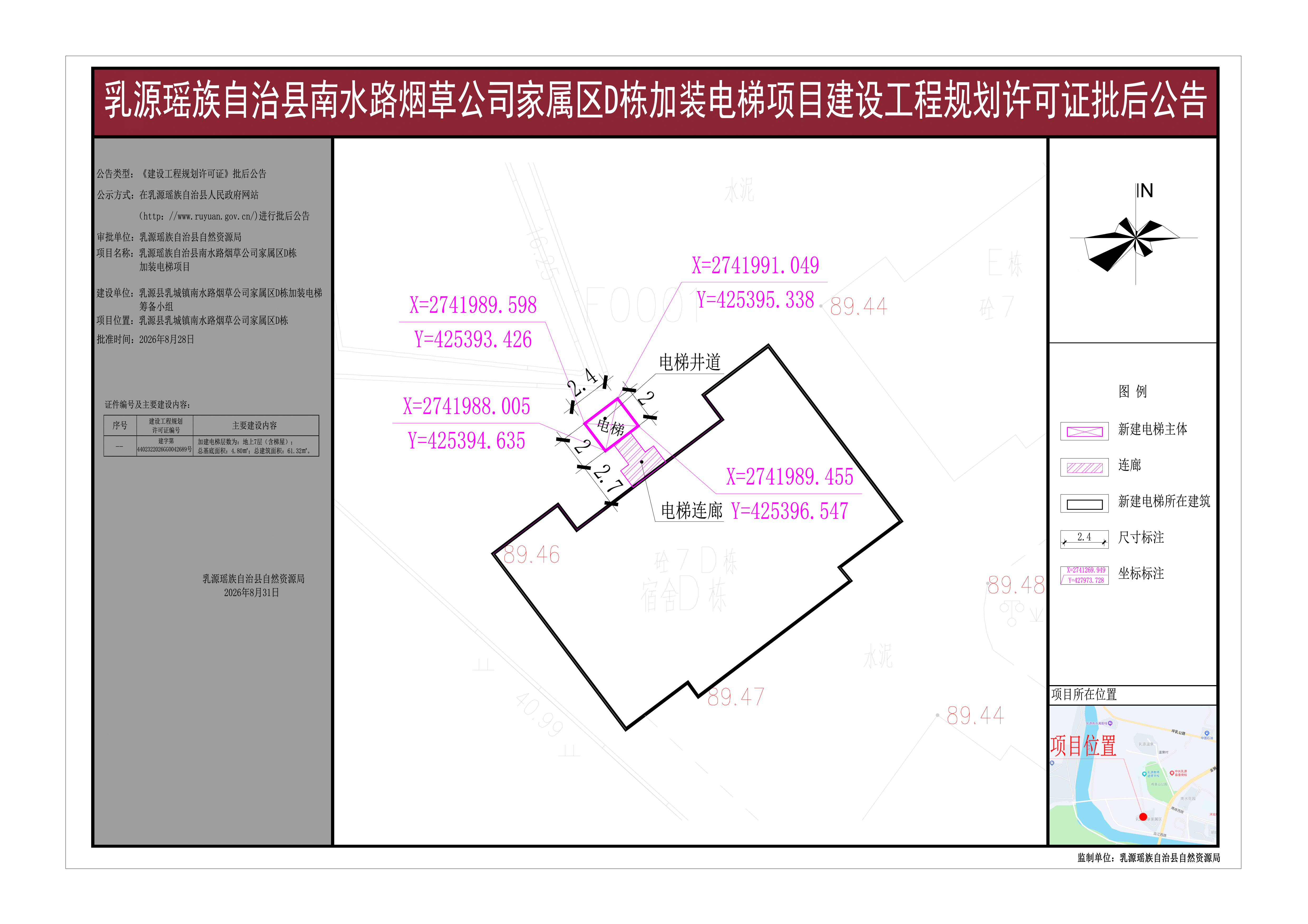 乳源县乳城镇南水路烟草公司家属区D栋加装电梯项目建设工程规划许可批后公告.jpg