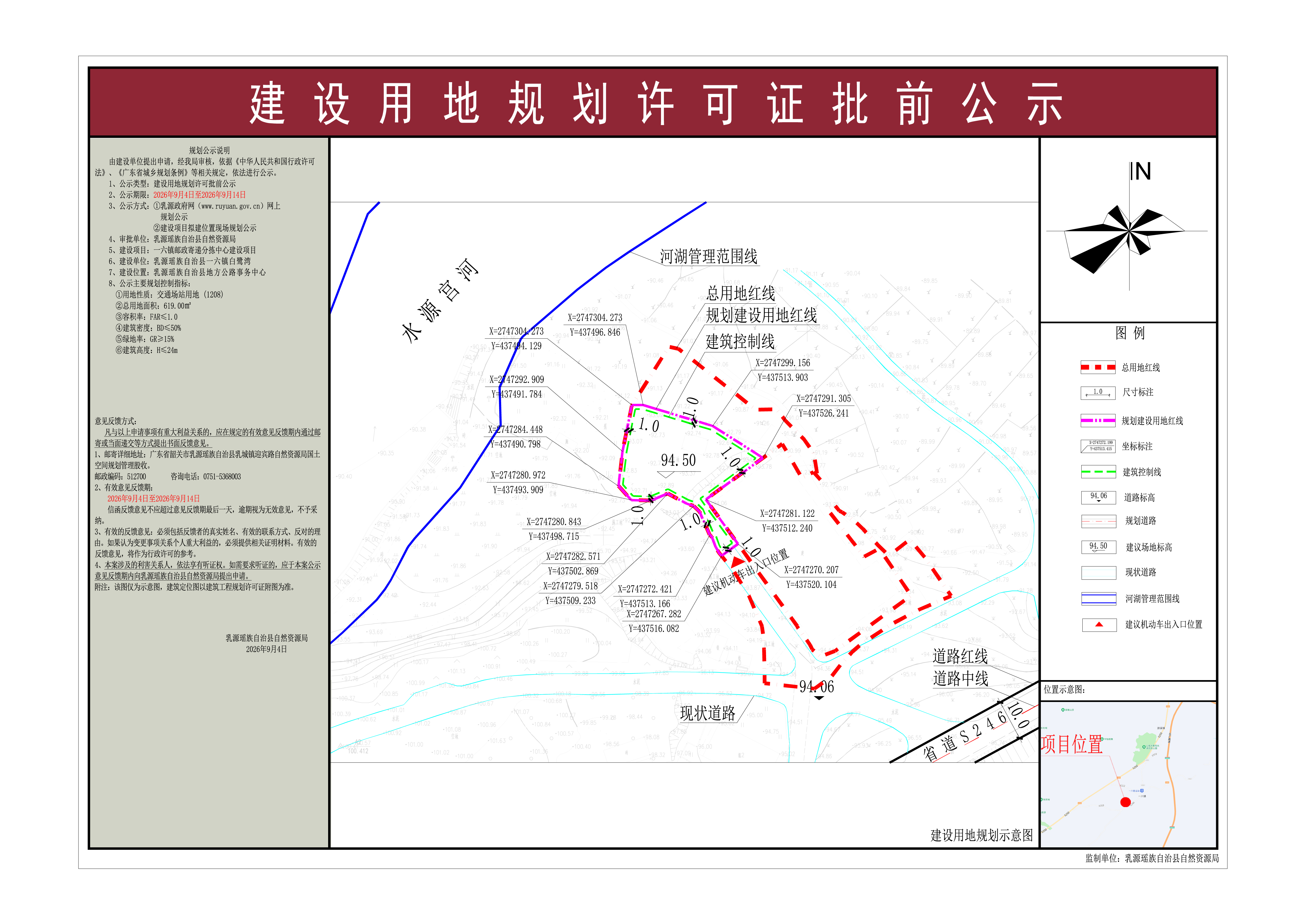 一六镇邮政寄递分拣中心建设项目《建设用地规划许可证》批前公示.jpg