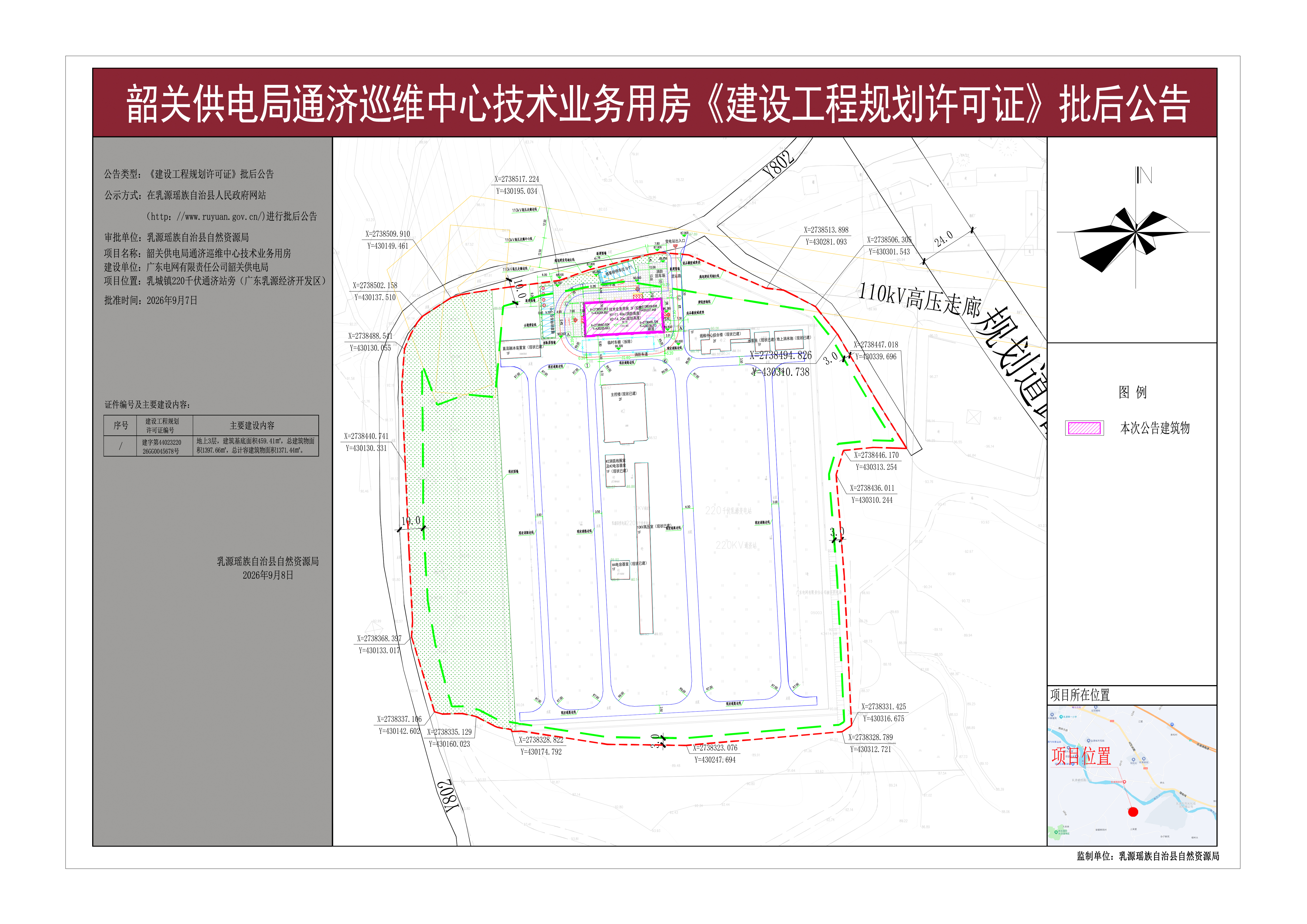 韶关供电局通济巡维中心技术业务用房《建设工程规划许可证》批后公告.jpg
