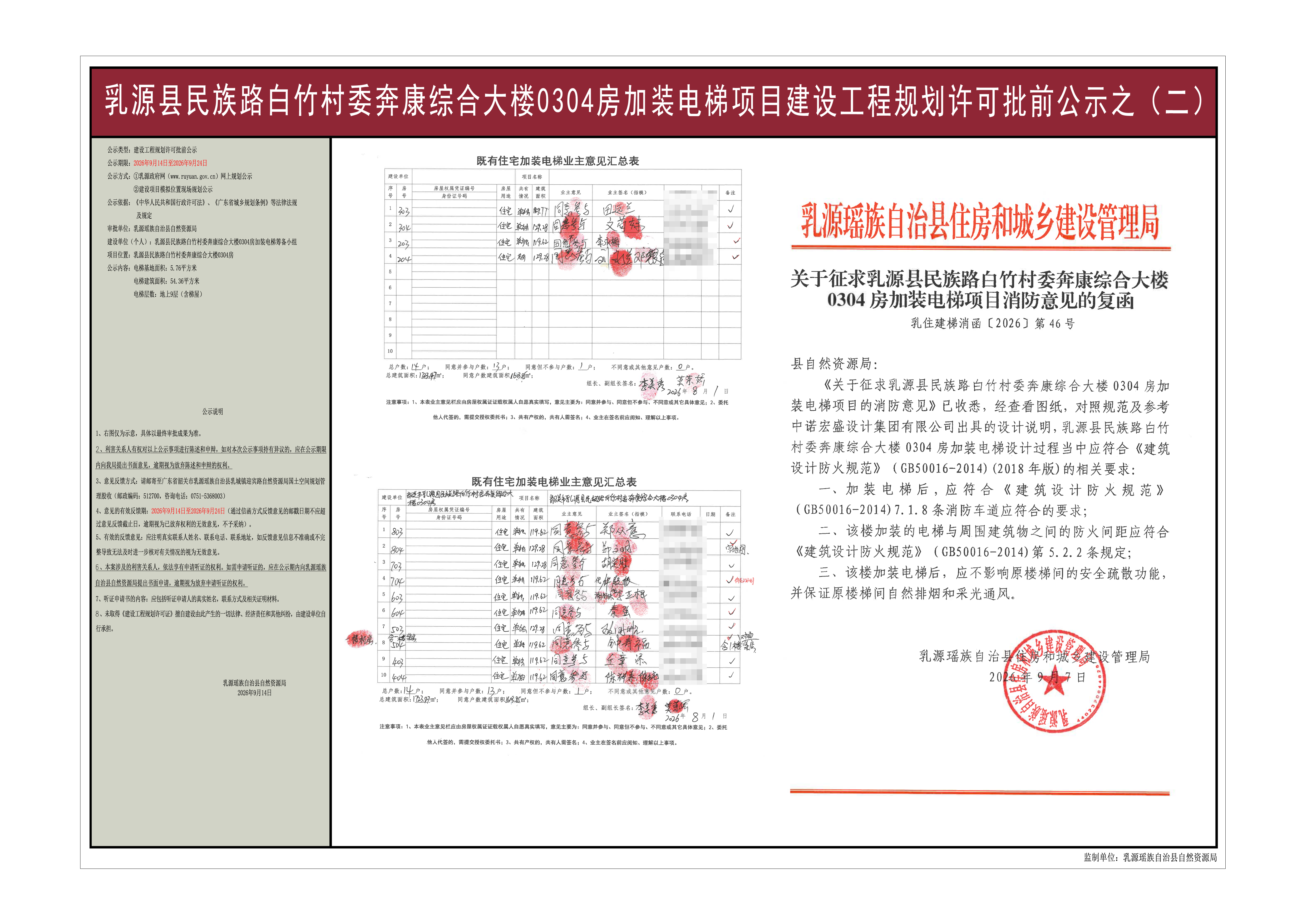 乳源县民族路白竹村委奔康综合大楼0304房加装电梯项目《建设工程规划许可证》批前公示之（二）.jpg
