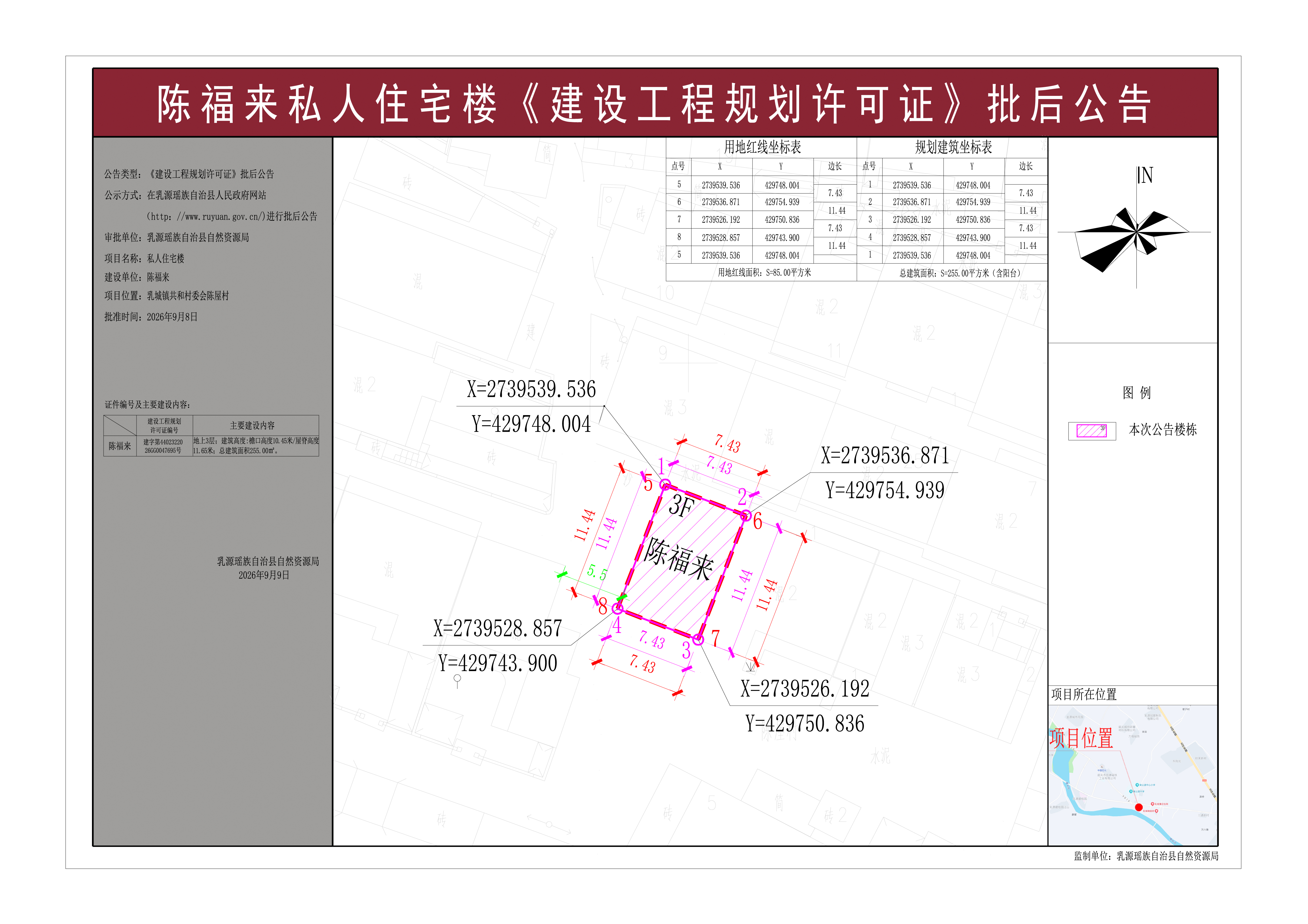 陈福来私人住宅楼《建设工程规划许可证》批后公告.jpg