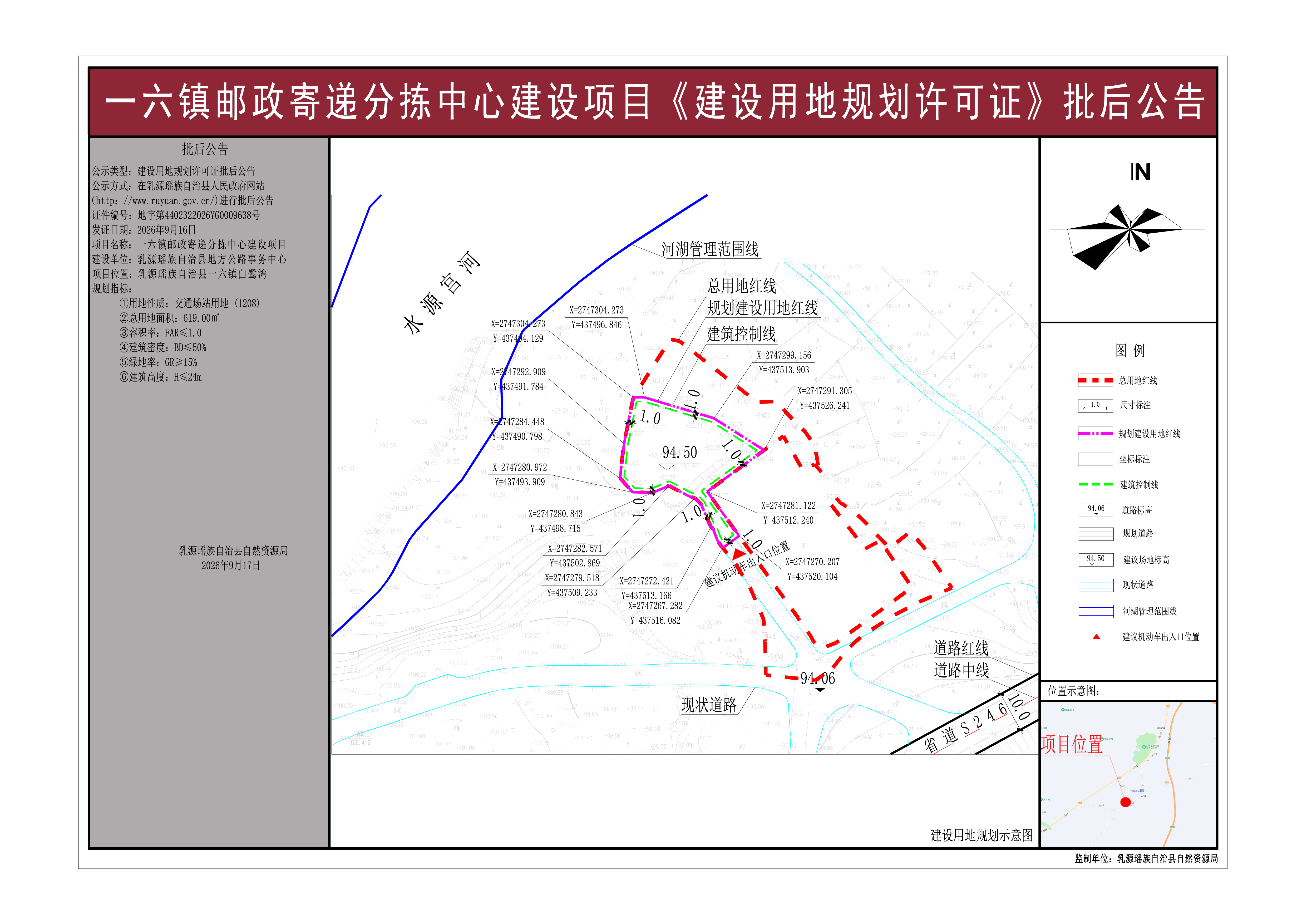 一六镇邮政寄递分拣中心建设项目建设用地规划许可证批后公告.jpg