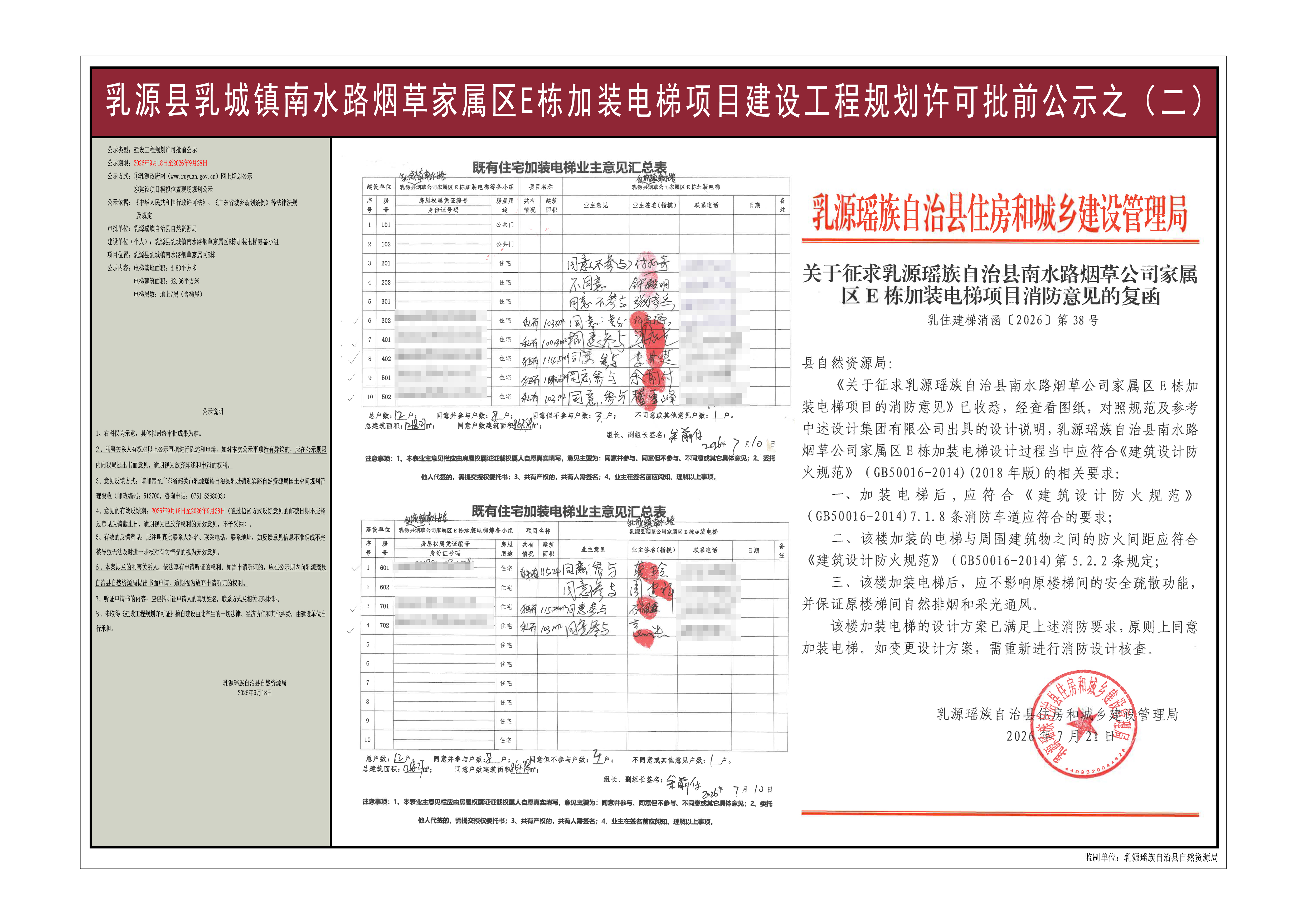 乳源县乳城镇南水路烟草家属区E栋加装电梯项目建设工程规划许可批前公示之（二）.jpg