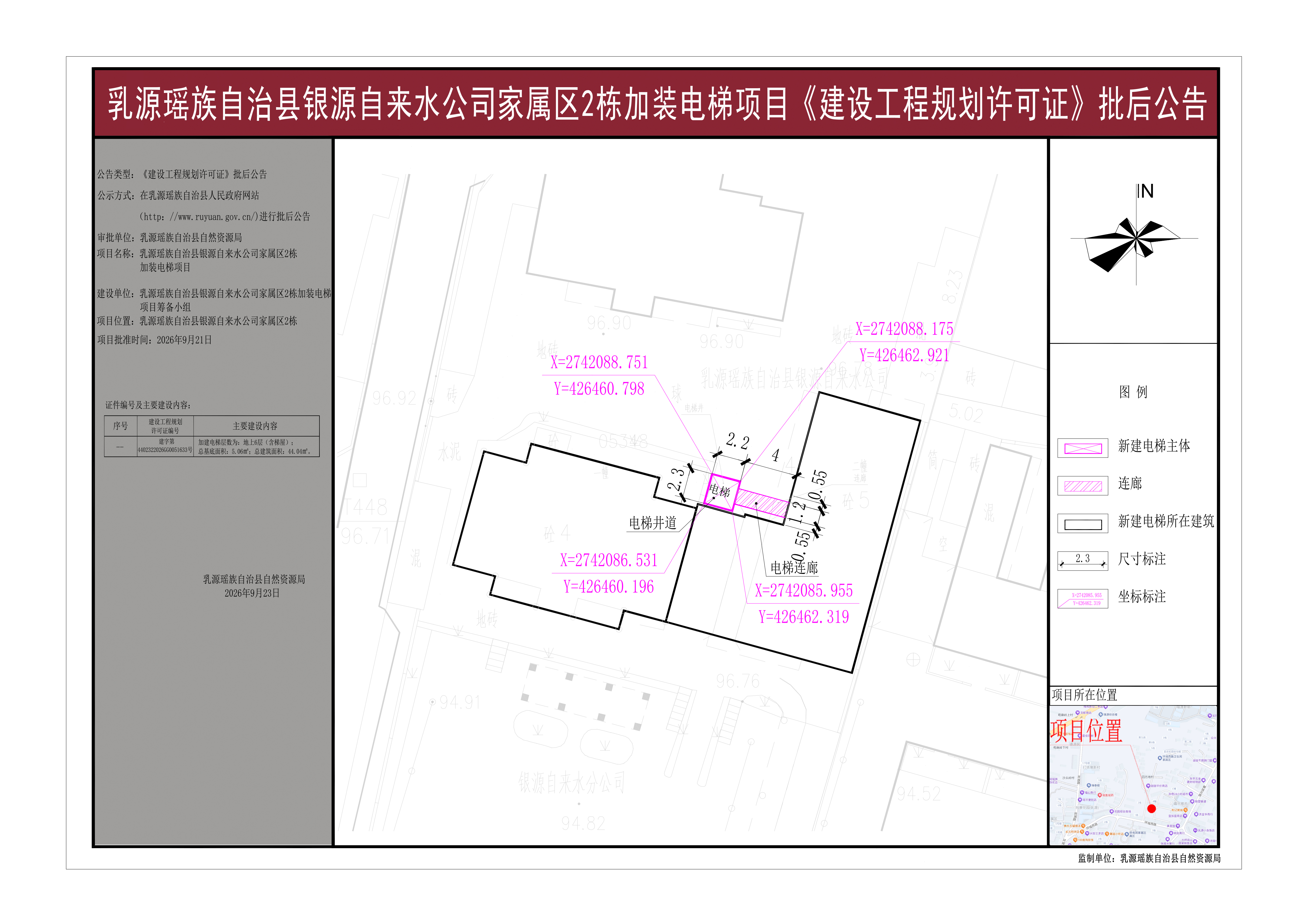 乳源瑶族自治县银源自来水公司家属区2栋加装电梯项目《建设工程规划许可证》批后公告.jpg