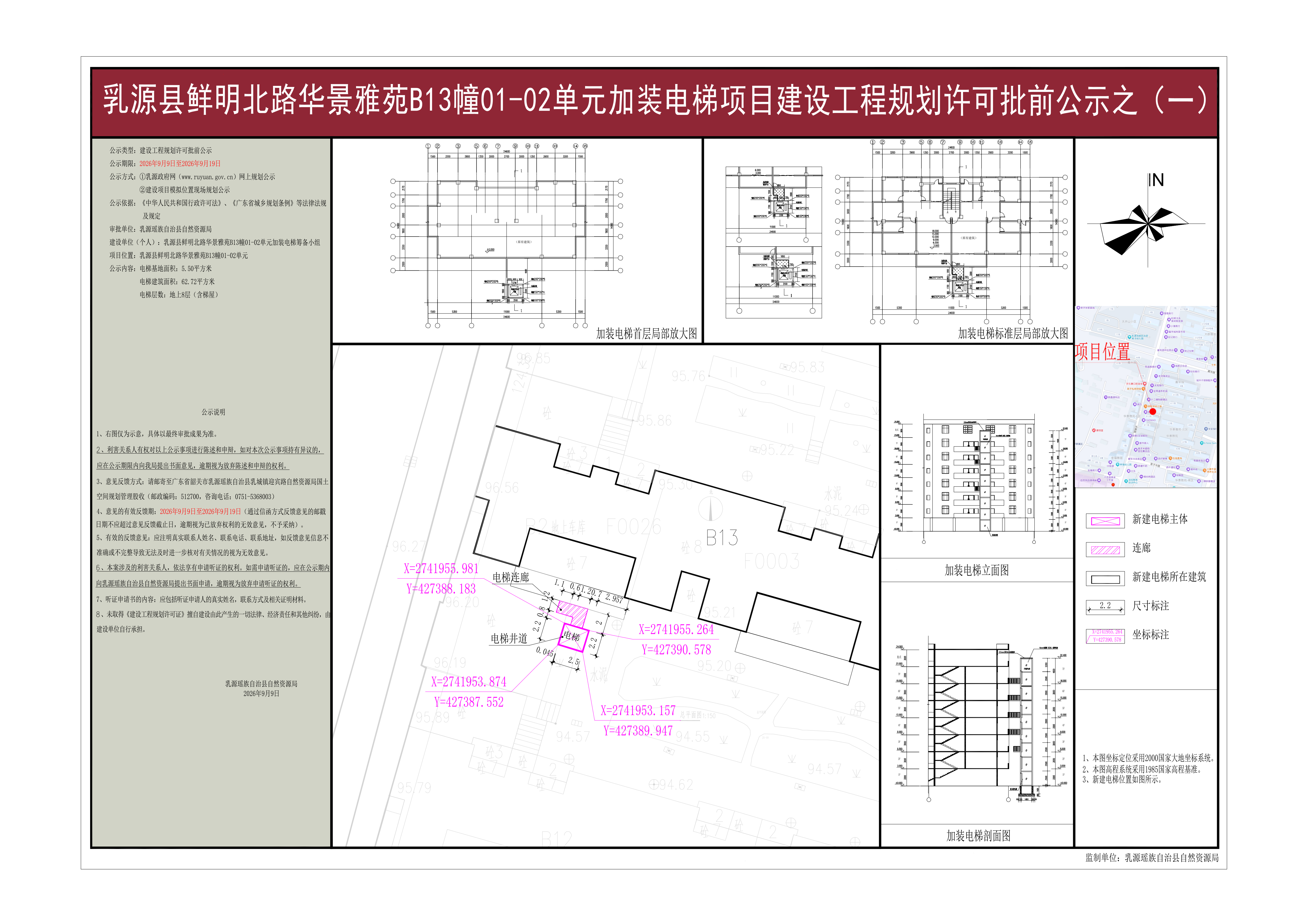 乳源县鲜明北路华景雅苑B13幢01-02单元加装电梯项目建设工程规划许可批前公示之一.jpg
