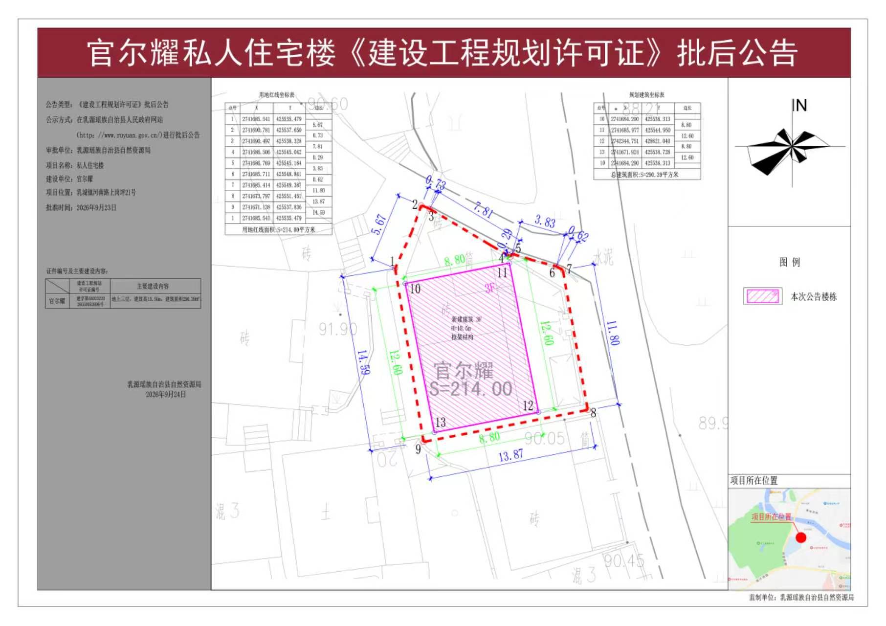 官尔耀私人住宅楼《建设工程规划许可证》批后公告.jpg