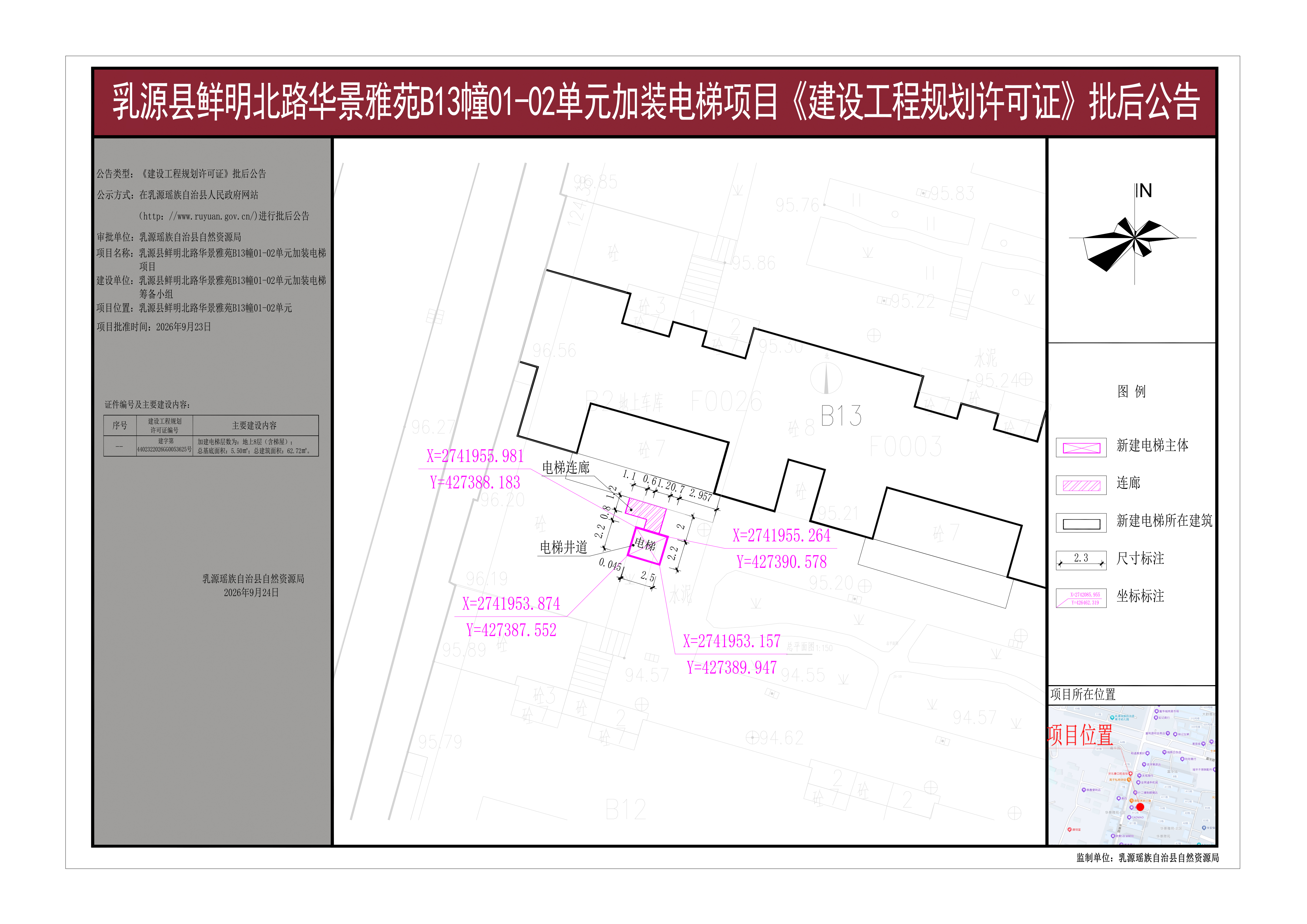乳源县鲜明北路华景雅苑B13幢01-02单元加装电梯项目《建设工程规划许可证》批后公告.jpg