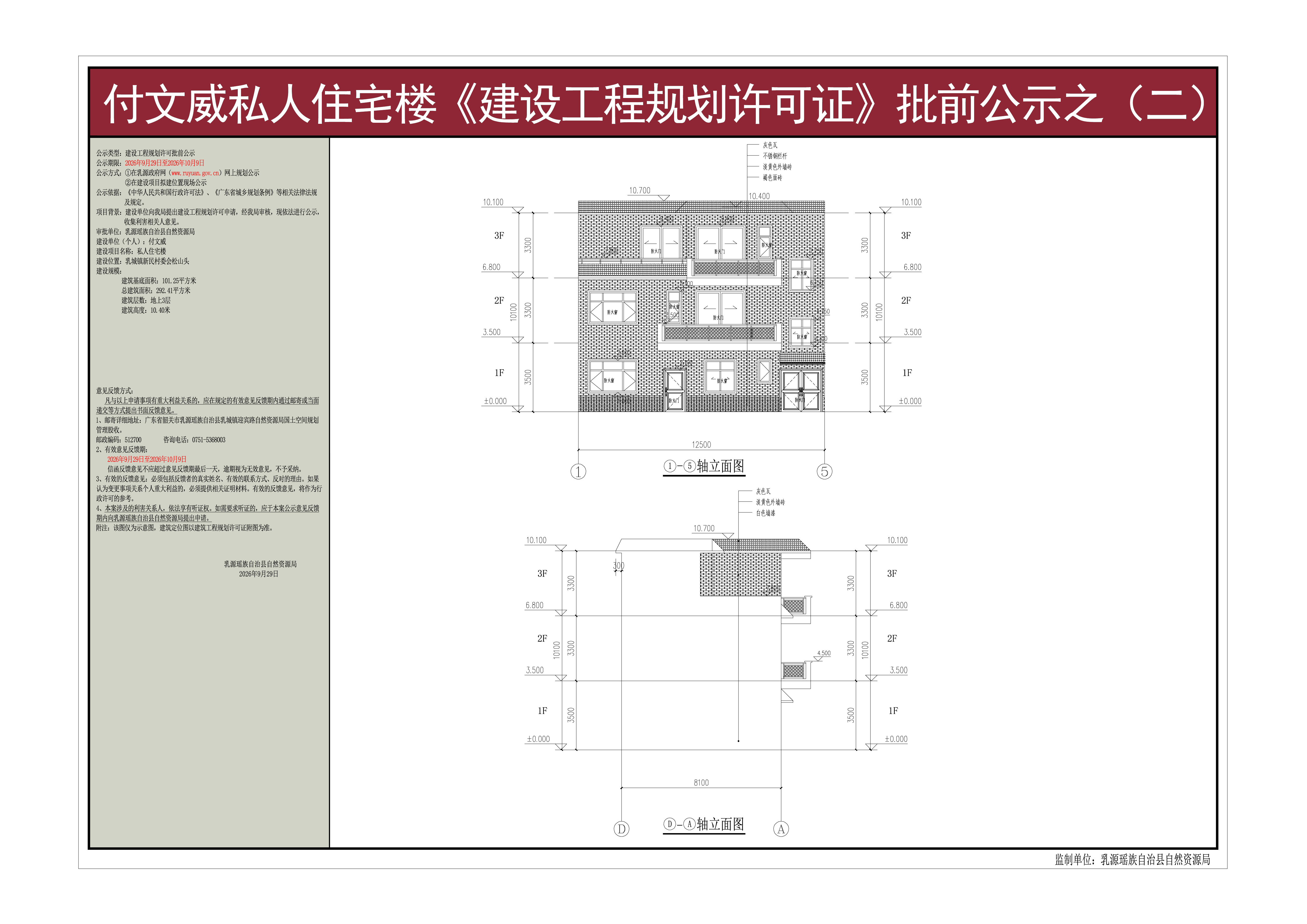 付文威私人住宅楼《建设工程规划许可证》批前公示之二.jpg