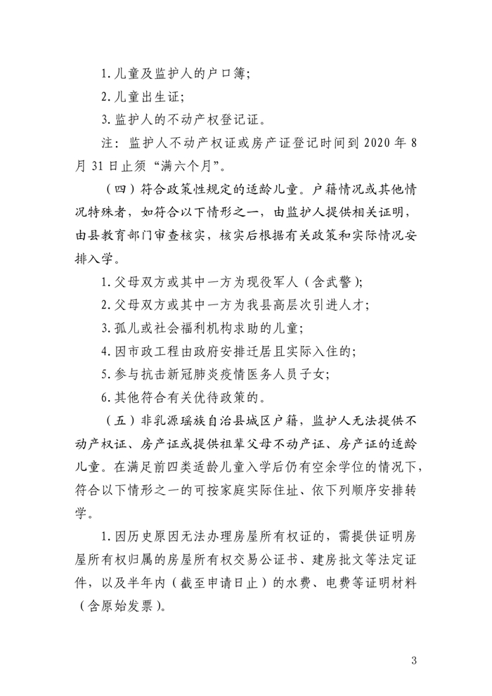 0622关于做好2020年秋季义务教育阶段学生转学工作的通知0002.jpg