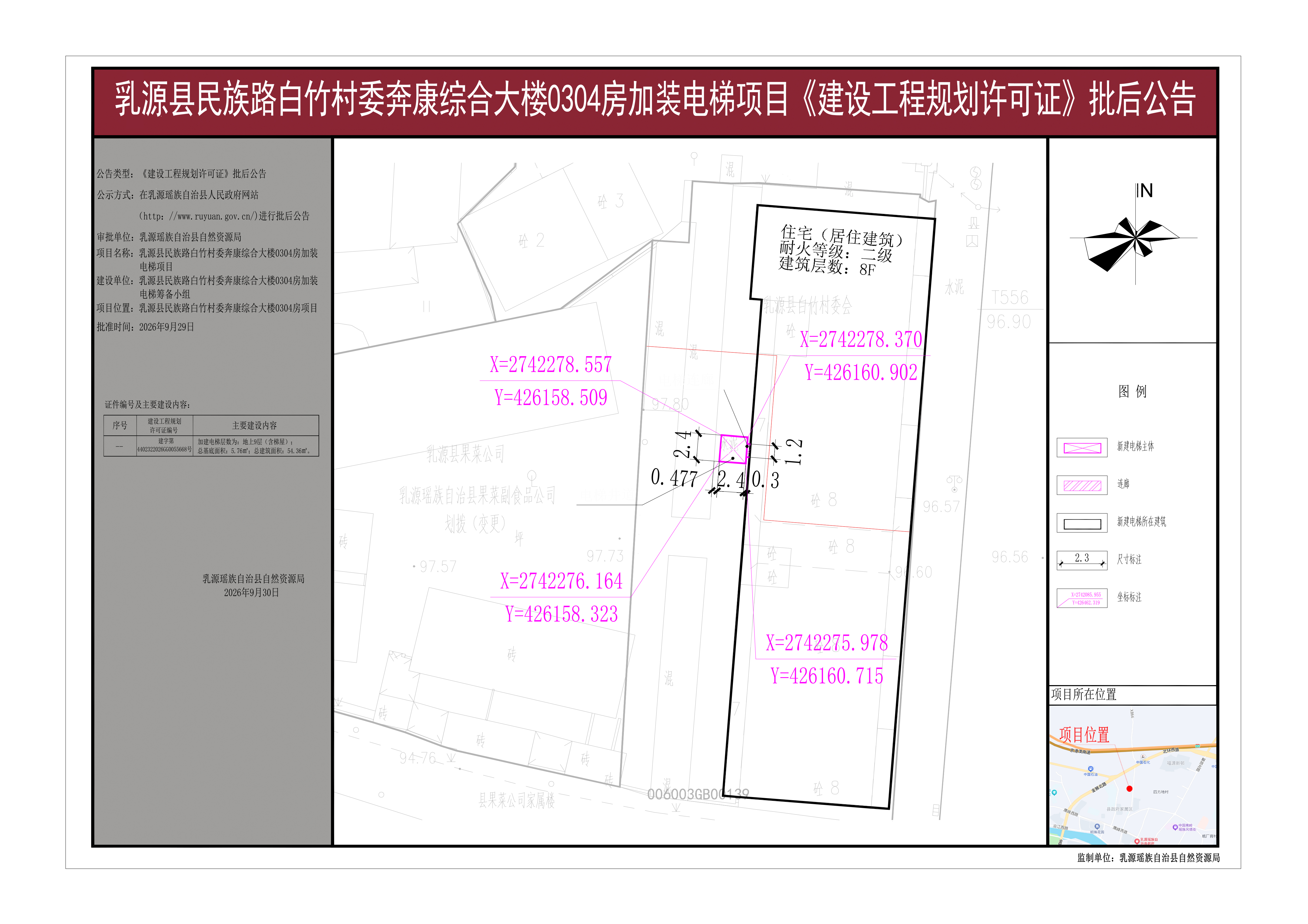 乳源县民族路白竹村委奔康综合大楼0304房加装电梯项目《建设工程规划许可证》批后公告.jpg