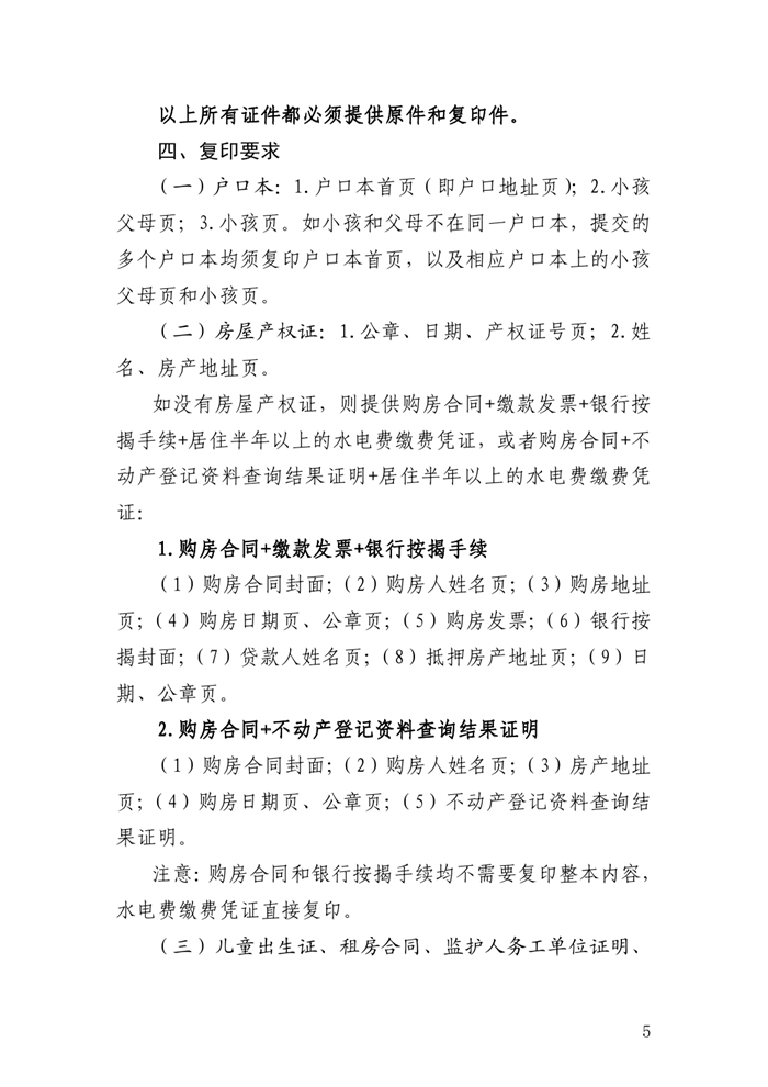 0622关于做好2020年秋季义务教育阶段学生转学工作的通知0004.jpg