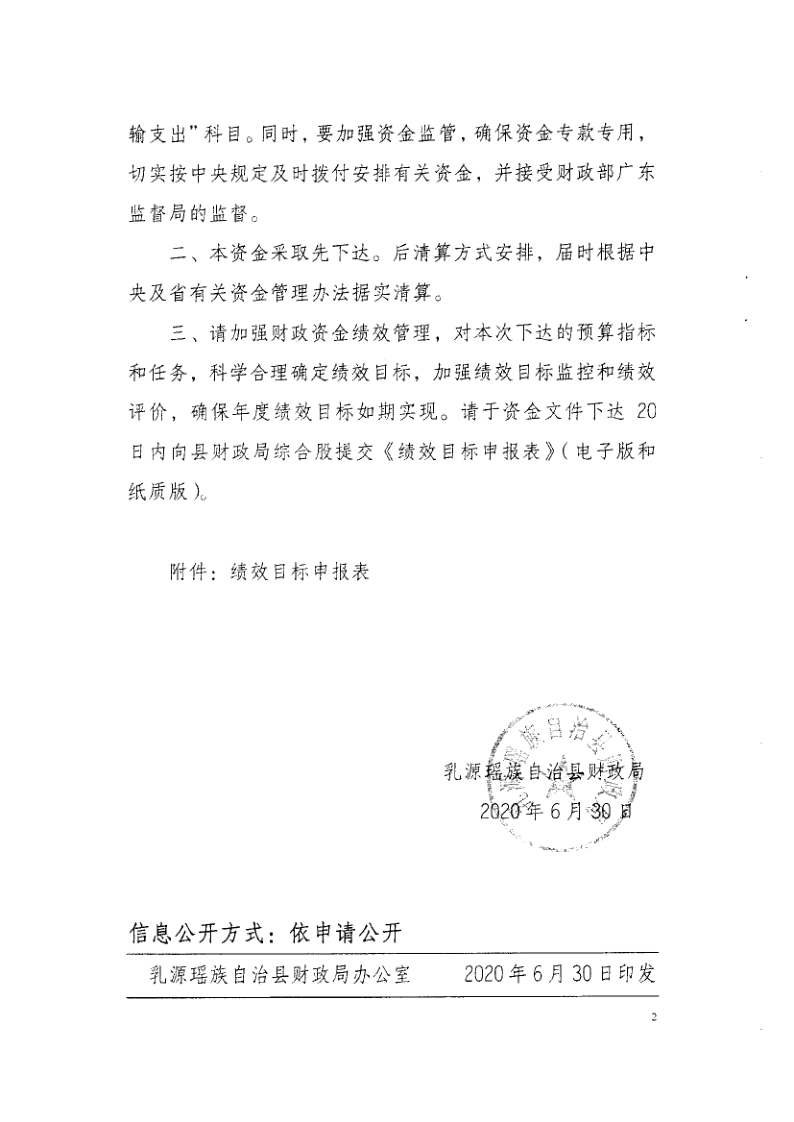 关于下达中央财政2019年度城市出租车、农村道路客运、农村水路客运行业成品油价格改革补助资金的公示_3.png
