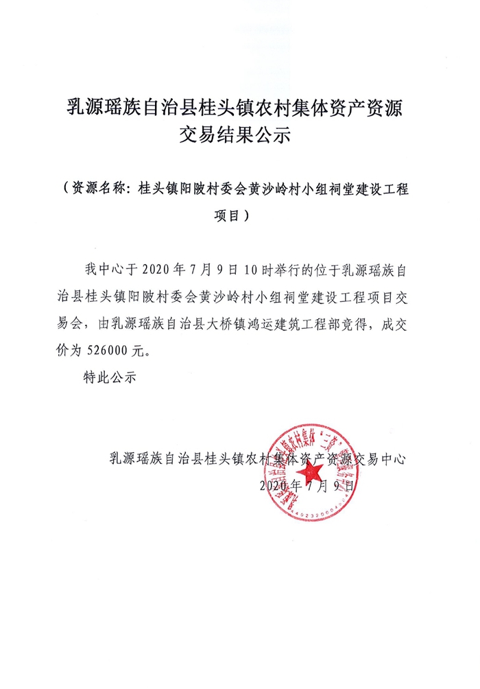 交易结果公示0000.jpg