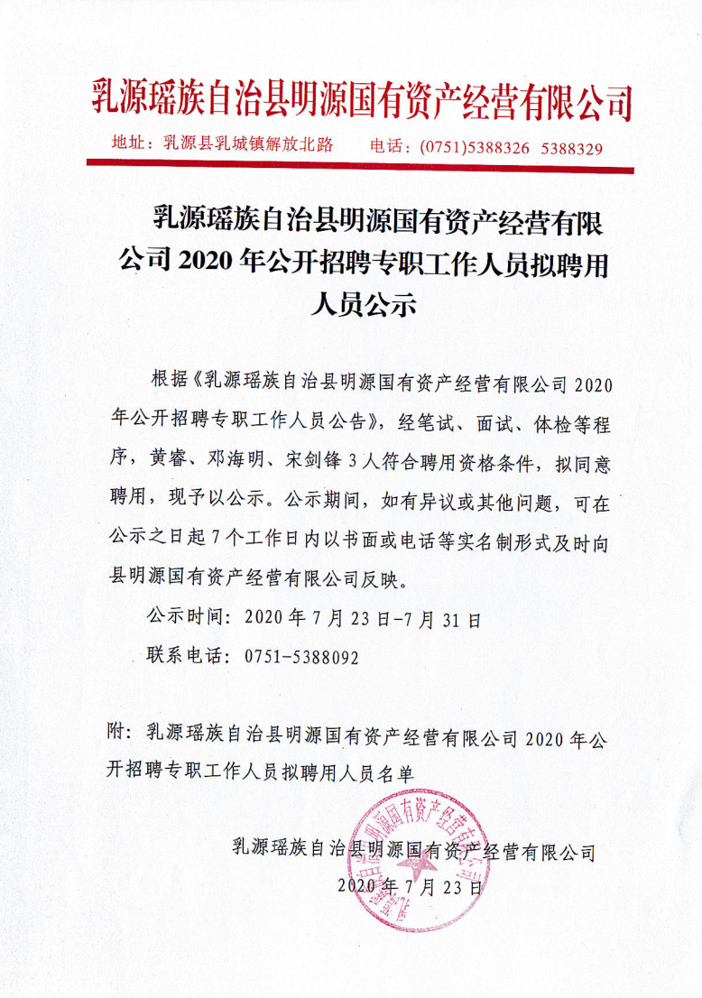 明源公司拟招聘人员公示_1.png