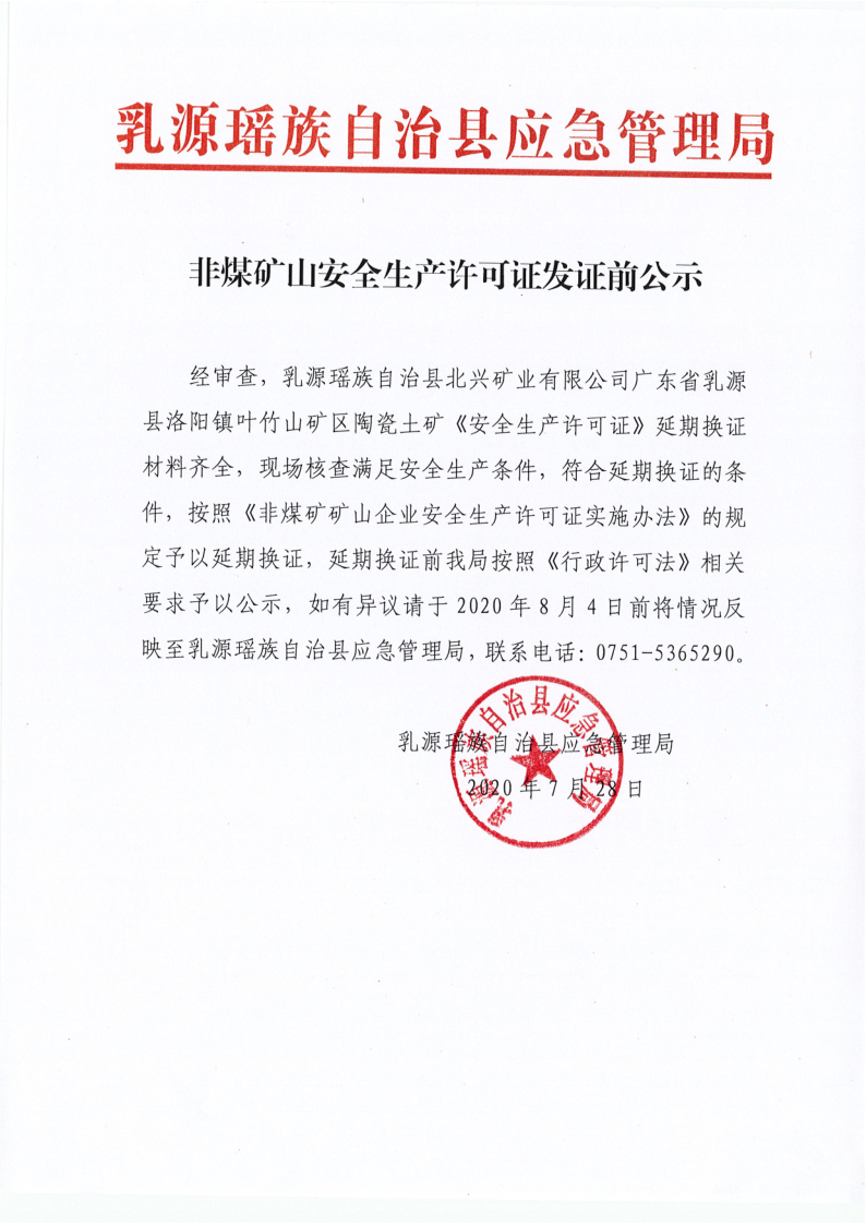 北兴矿业公示_1.png