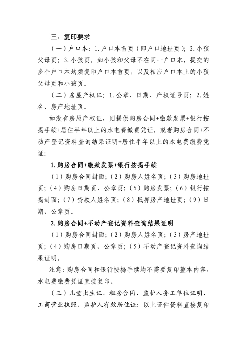 1217关于做好2020年春季义务教育阶段学生转学工作的通告0002.jpg