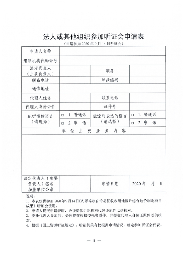 乳源瑶族自治县征收农用地区片综合地价制定项目成果听证会公告0004.jpg