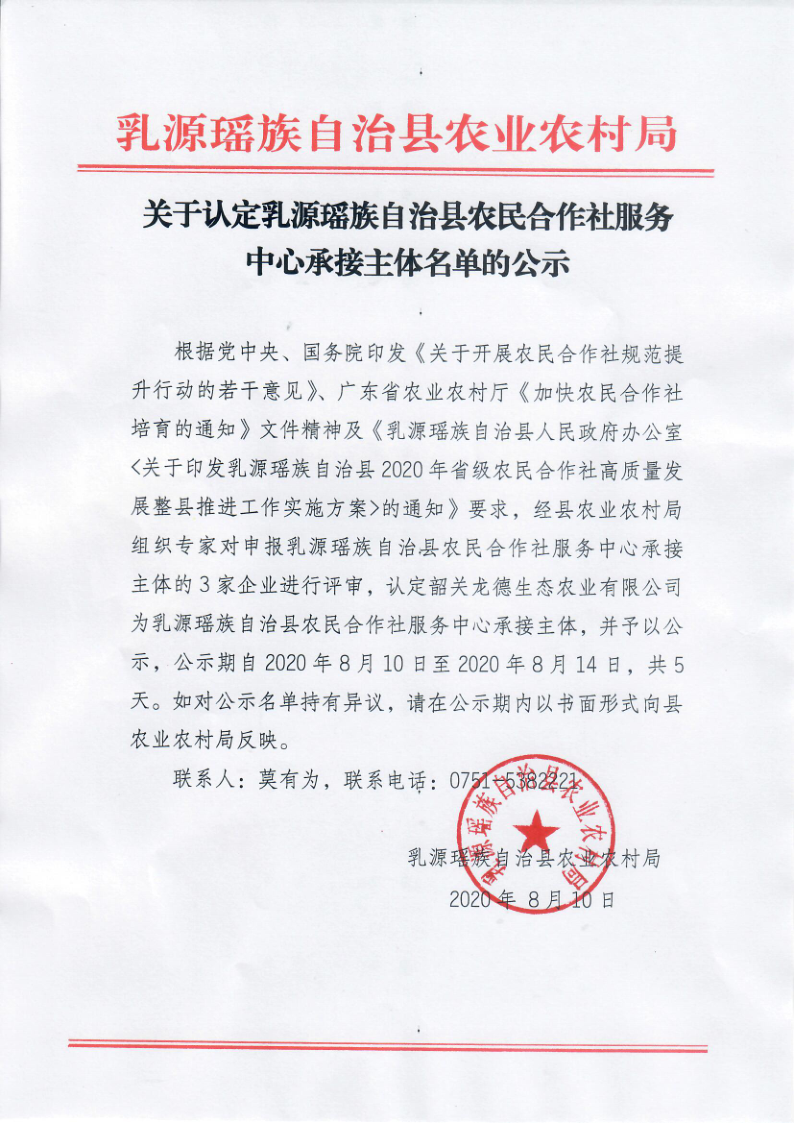 合作社服务中心遴选公示(1)_1.png