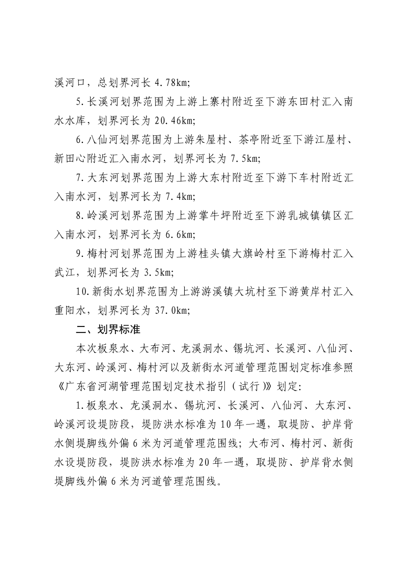 20200811乳源瑶族自治县人民政府关于划定乳源瑶族自治县2020年县管河道（第一批）河道管理范围的公告_2.png