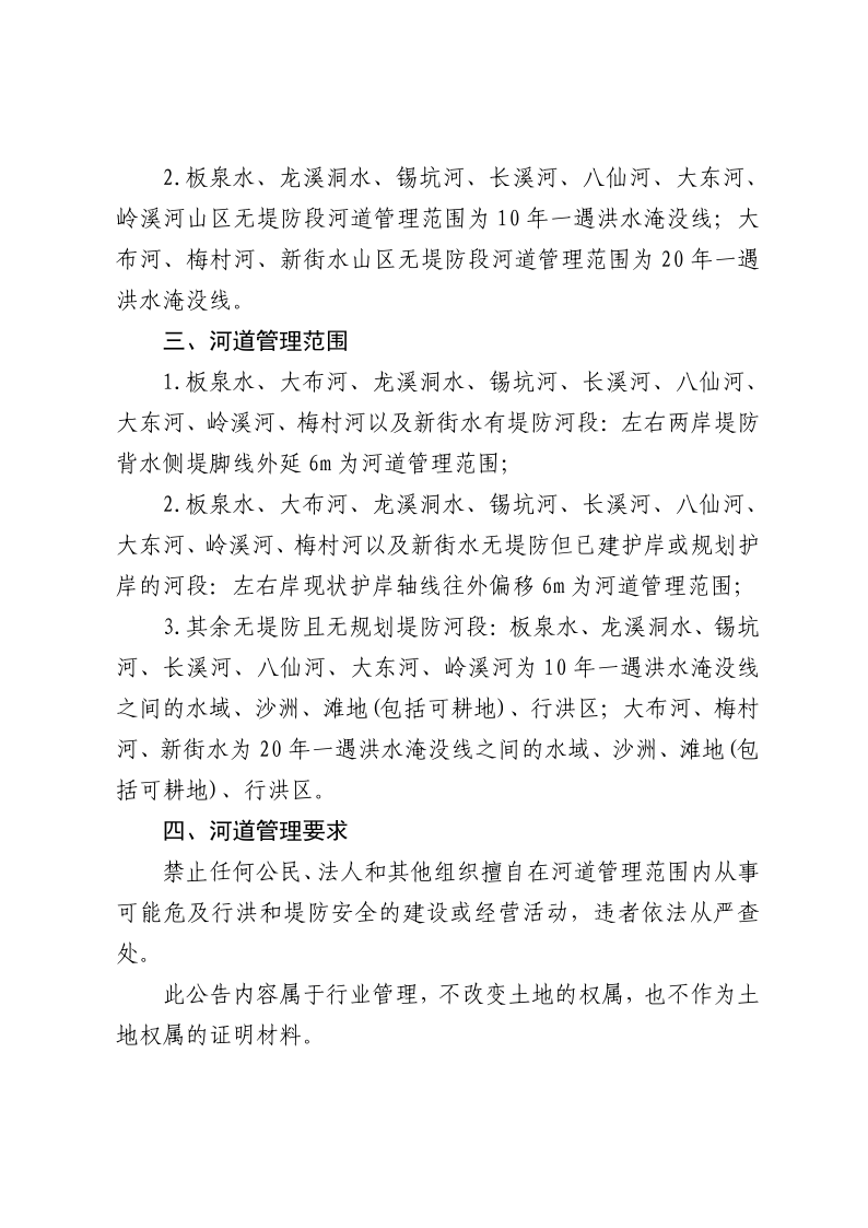 20200811乳源瑶族自治县人民政府关于划定乳源瑶族自治县2020年县管河道（第一批）河道管理范围的公告_3.png