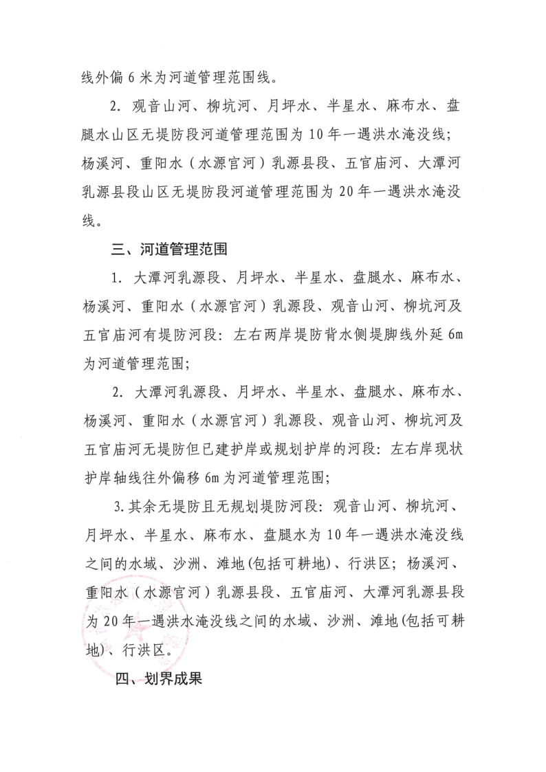 关于对乳源瑶族自治县2020年县管河道管理范围划定成果（第二批）的公示_3.png