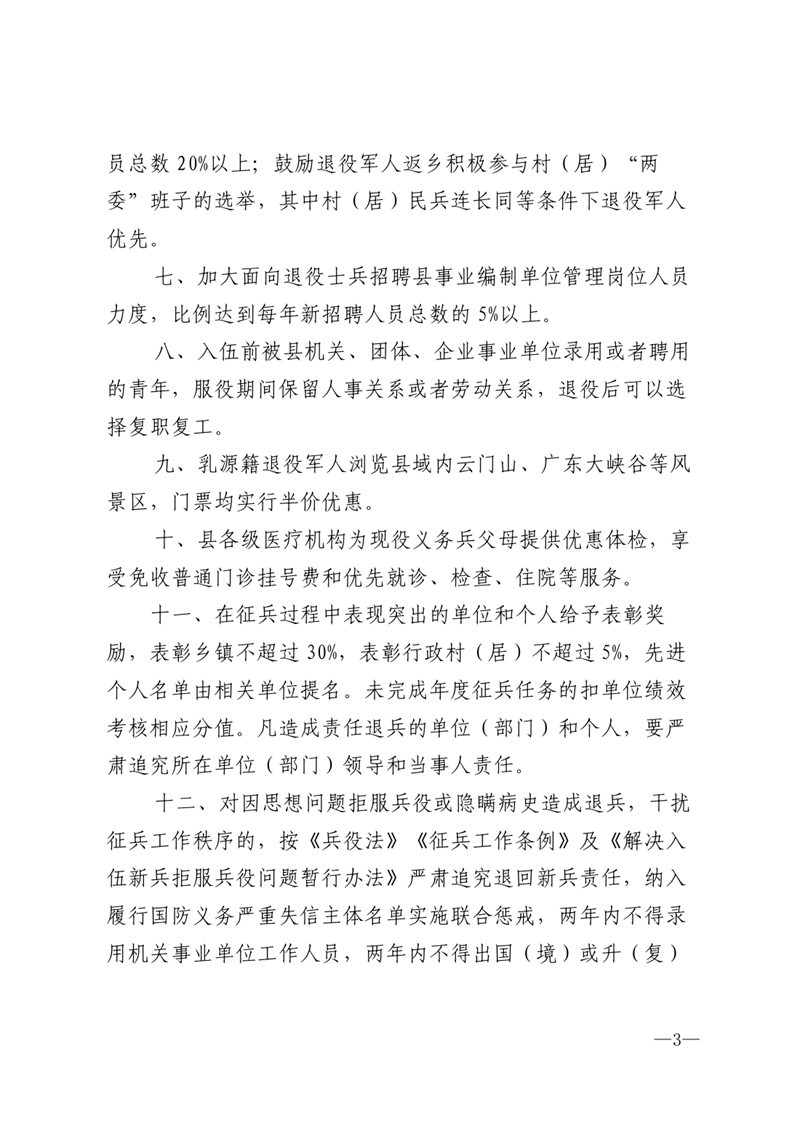 （乳府办〔2020〕40号）乳源瑶族自治县人民政府办公室关于印发《乳源瑶族自治县激励优秀青年应征入伍的若干措施》的通知0002.jpg