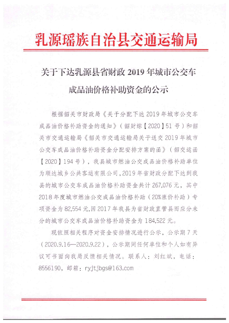 2019城市公交车油补资金公示10000.jpg
