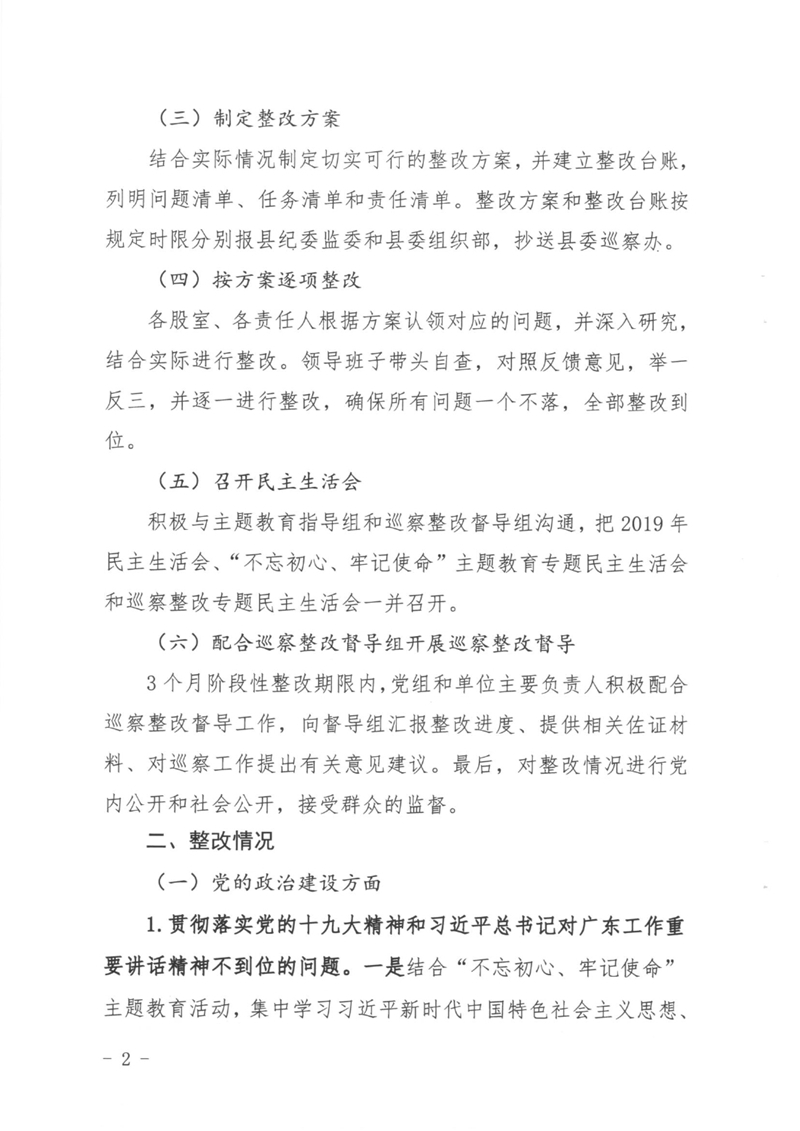 县委第三巡察组对机关事务管理局党组巡察反馈意见整改情况公开 0001.jpg