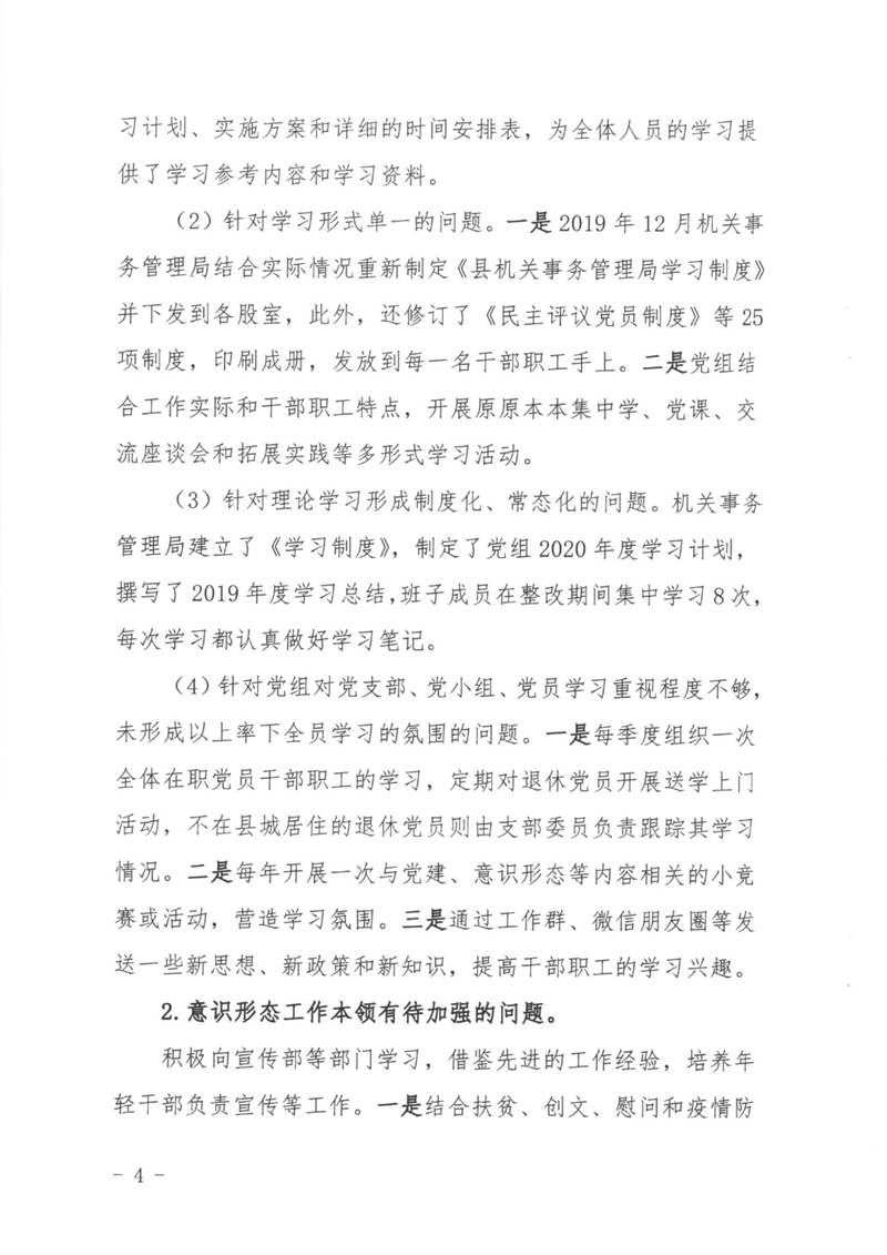 县委第三巡察组对机关事务管理局党组巡察反馈意见整改情况公开 0003.jpg