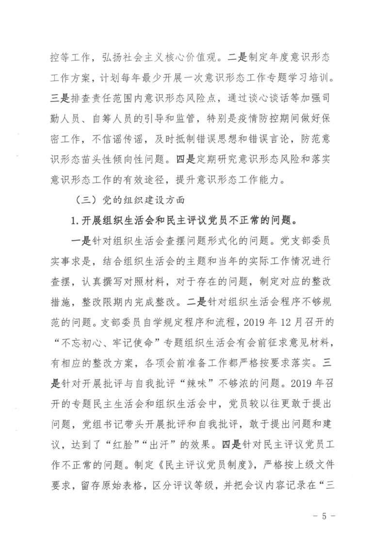 县委第三巡察组对机关事务管理局党组巡察反馈意见整改情况公开 0004.jpg